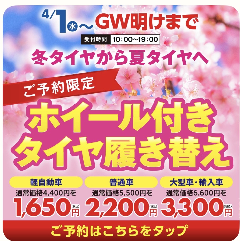 春の花粉対策とタイヤ交換キャンペーン情報をチェックしよう🚗✨