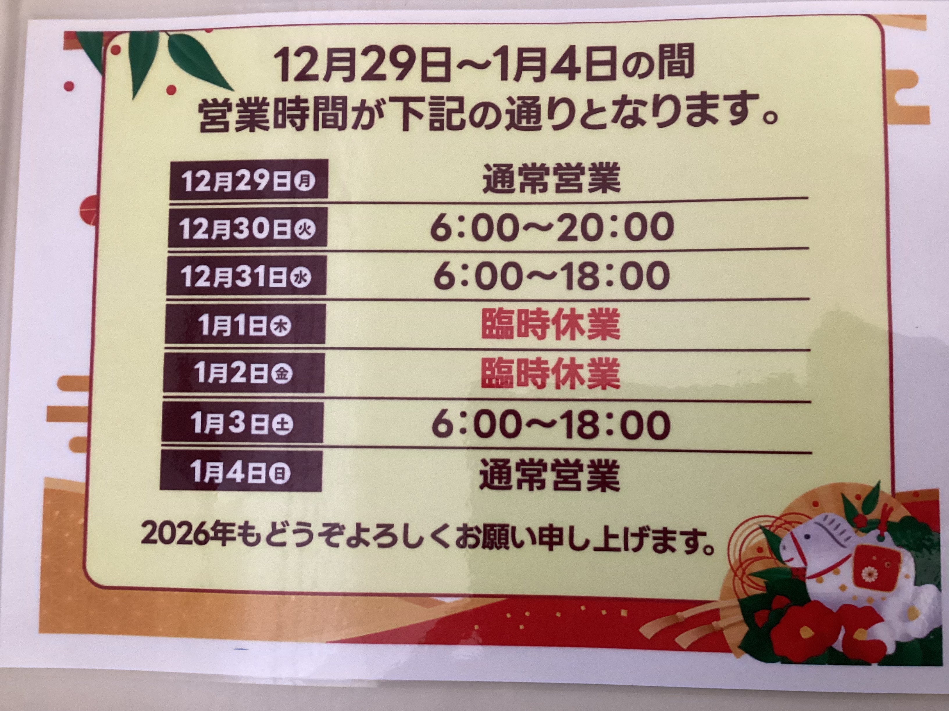 年末年始の営業時間と冬の愛車ケア情報をチェックしよう🚗❄️