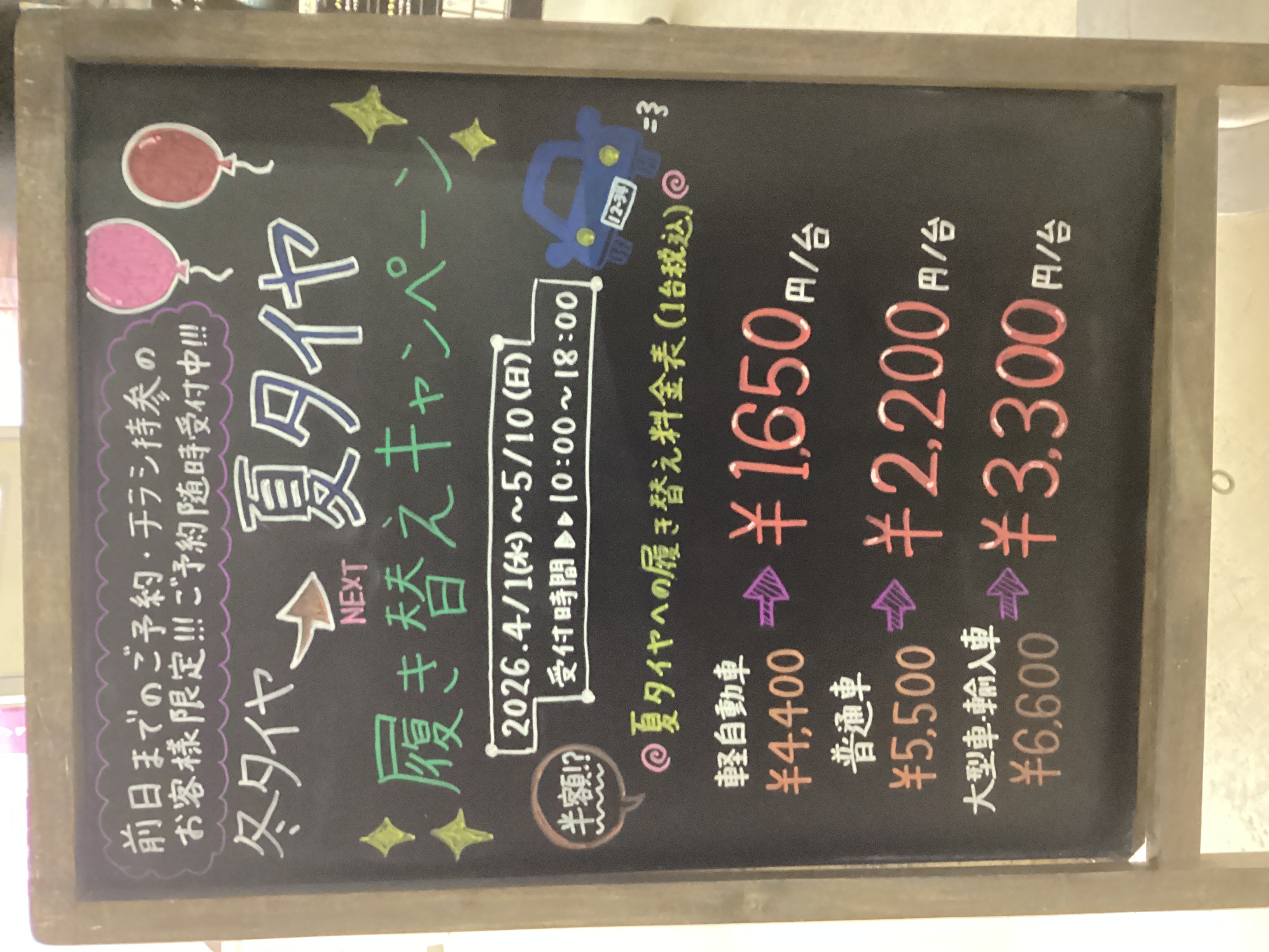 春の車メンテナンスはお得にオイル交換半額＆タイヤ脱着予約受付中🚗