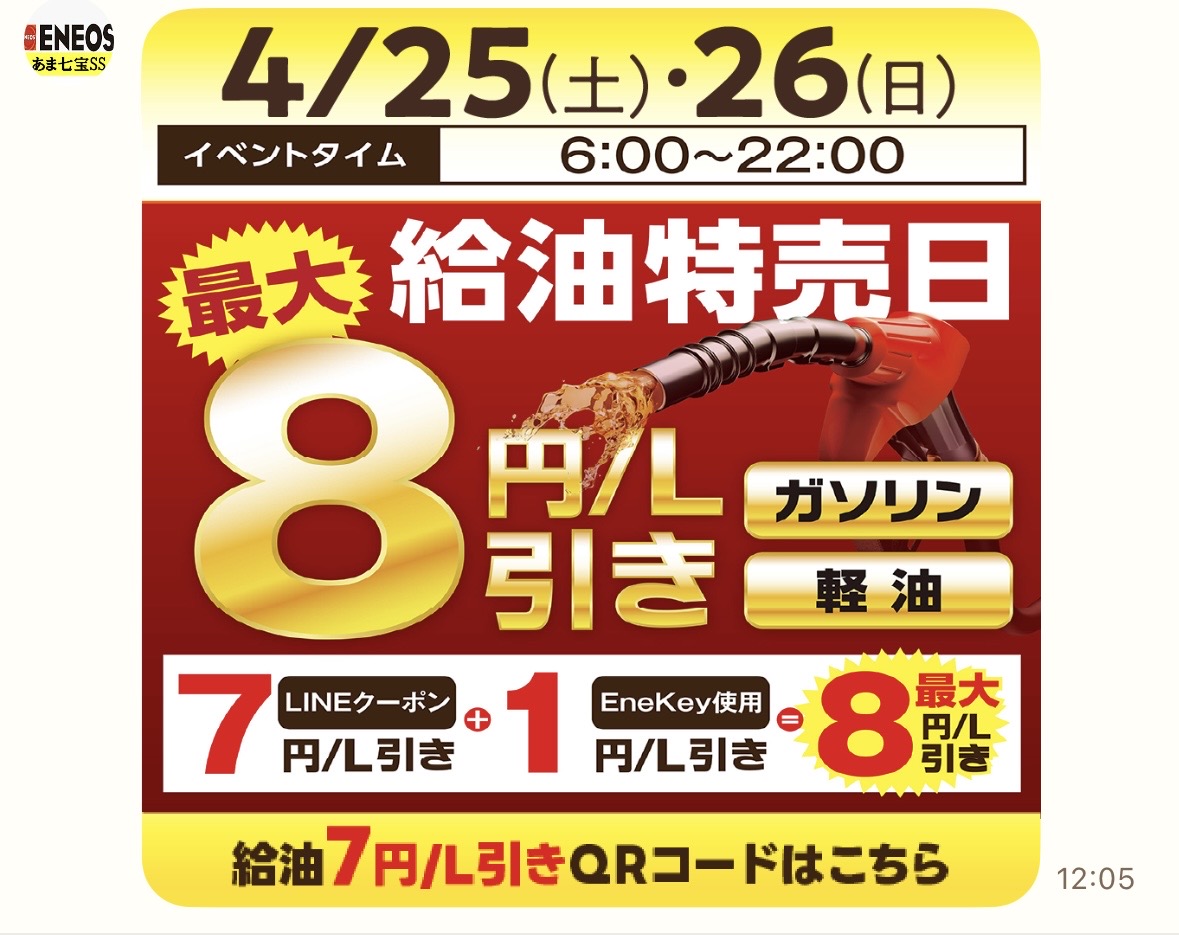 春の給油特売日で大盛況！車の季節ケアポイントも紹介🚗