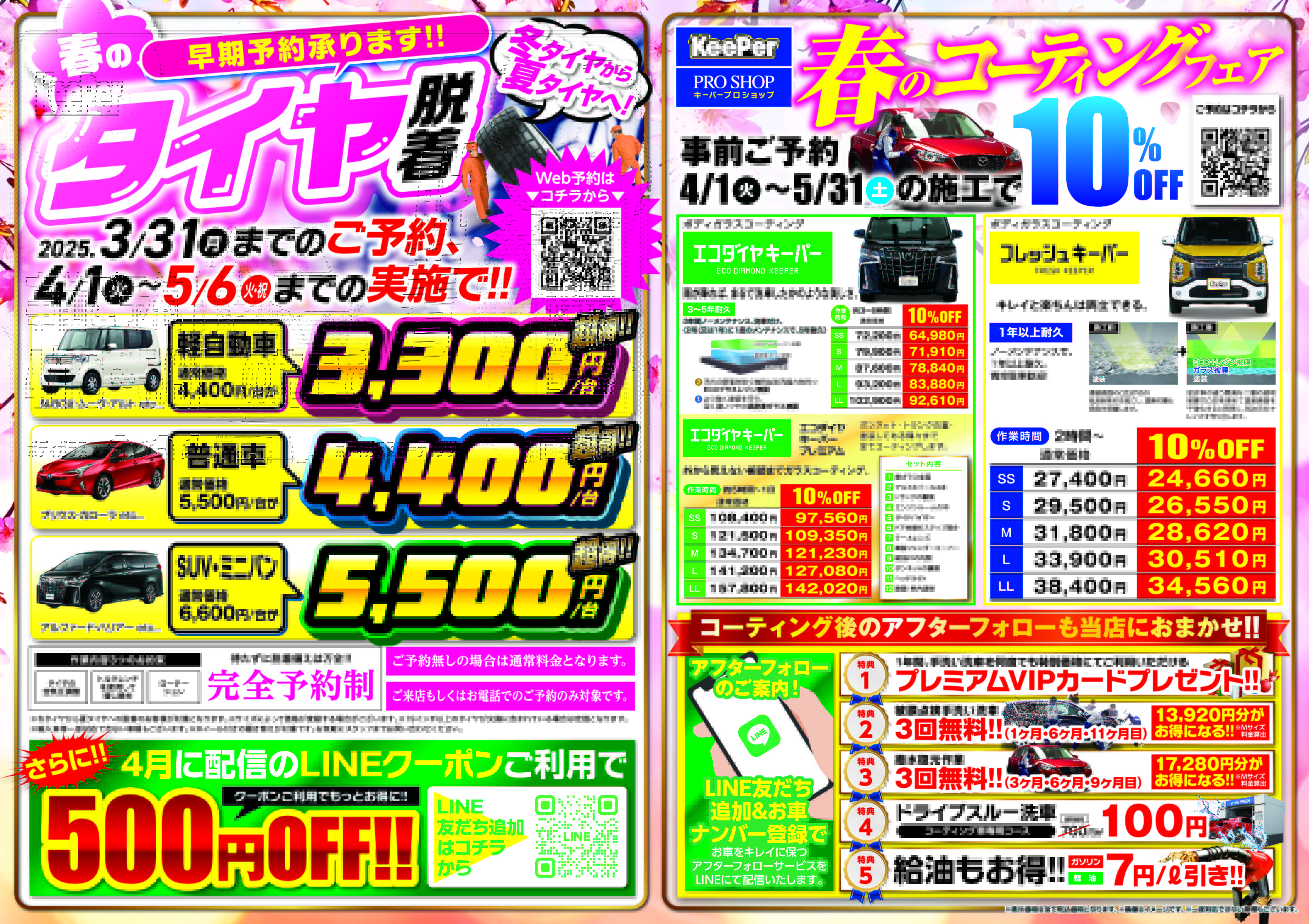 3/15・16 お客様感謝祭開催！ | Dr.Driveあま七宝SSのキャンペーン一覧