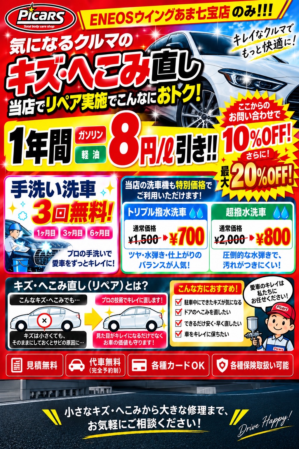 Dr.Driveあま七宝SS｜キャンペーン一覧｜WEB予約可｜ENEOSウイング