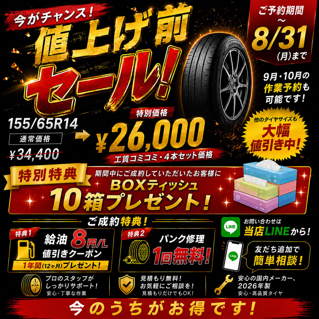 ダンロップタイヤ値上げ前セールのお知らせ
