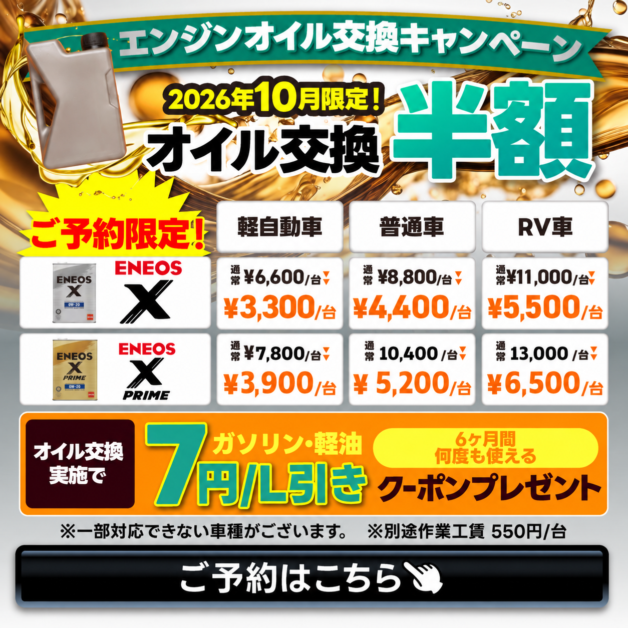 エンジンオイル半額のキャンペーンの案内