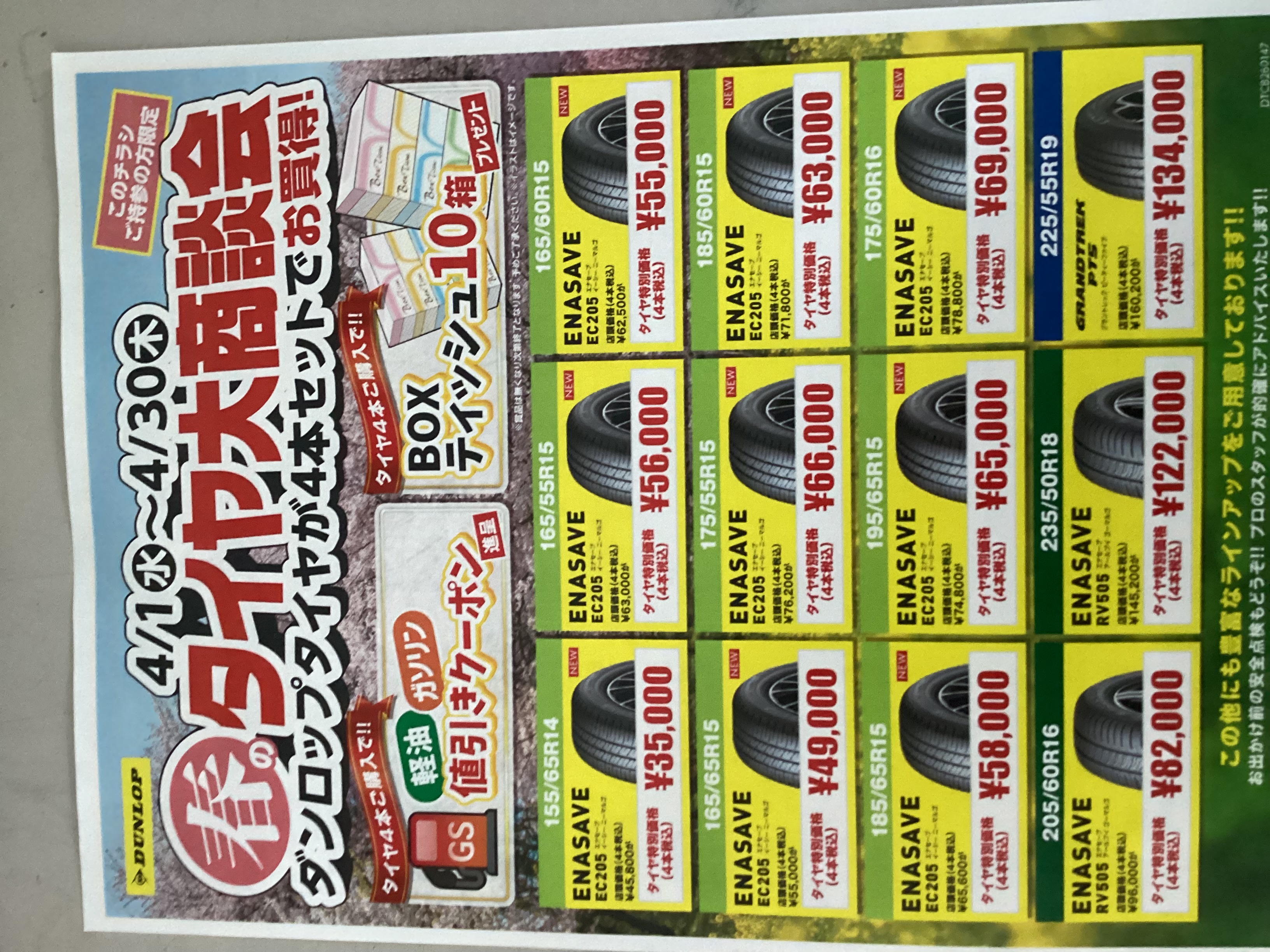 春のタイヤ交換とオイルケアで快適ドライブを応援🚗