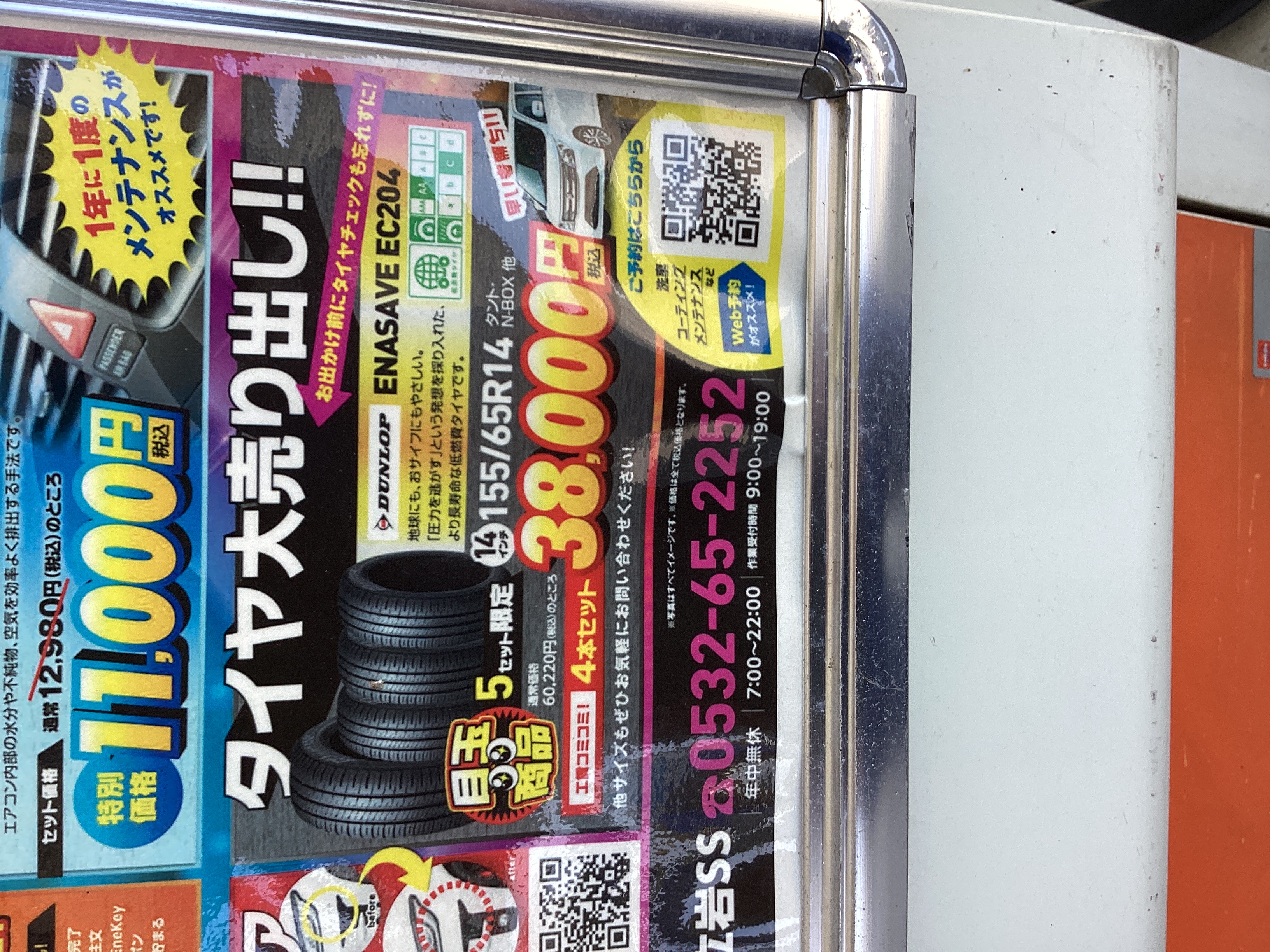 夏のタイヤ交換キャンペーン開催中！安全ドライブをサポート🚗