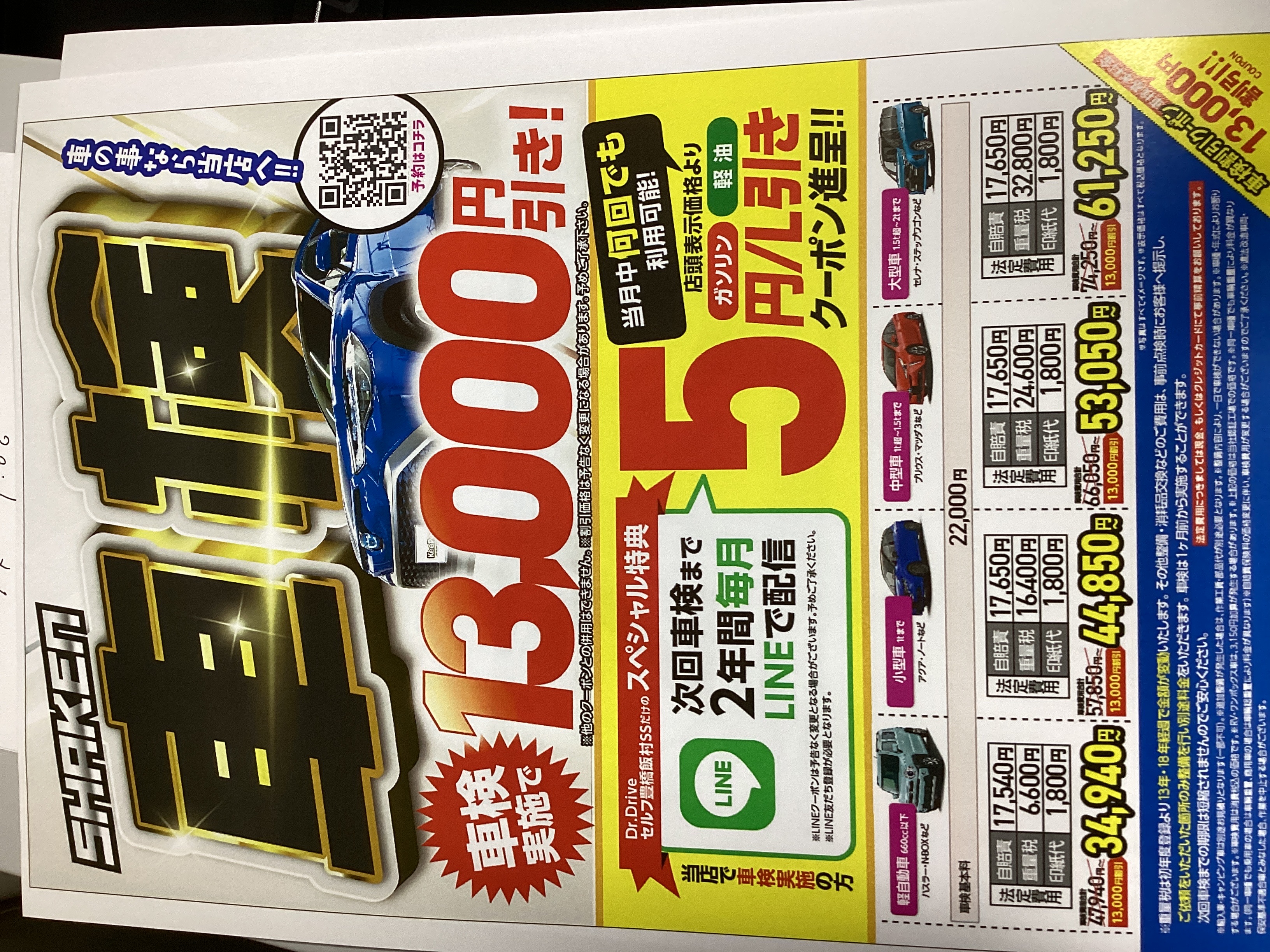 車検クーポン配布中！冬の安心メンテナンスは豊橋立岩SSで⛄️