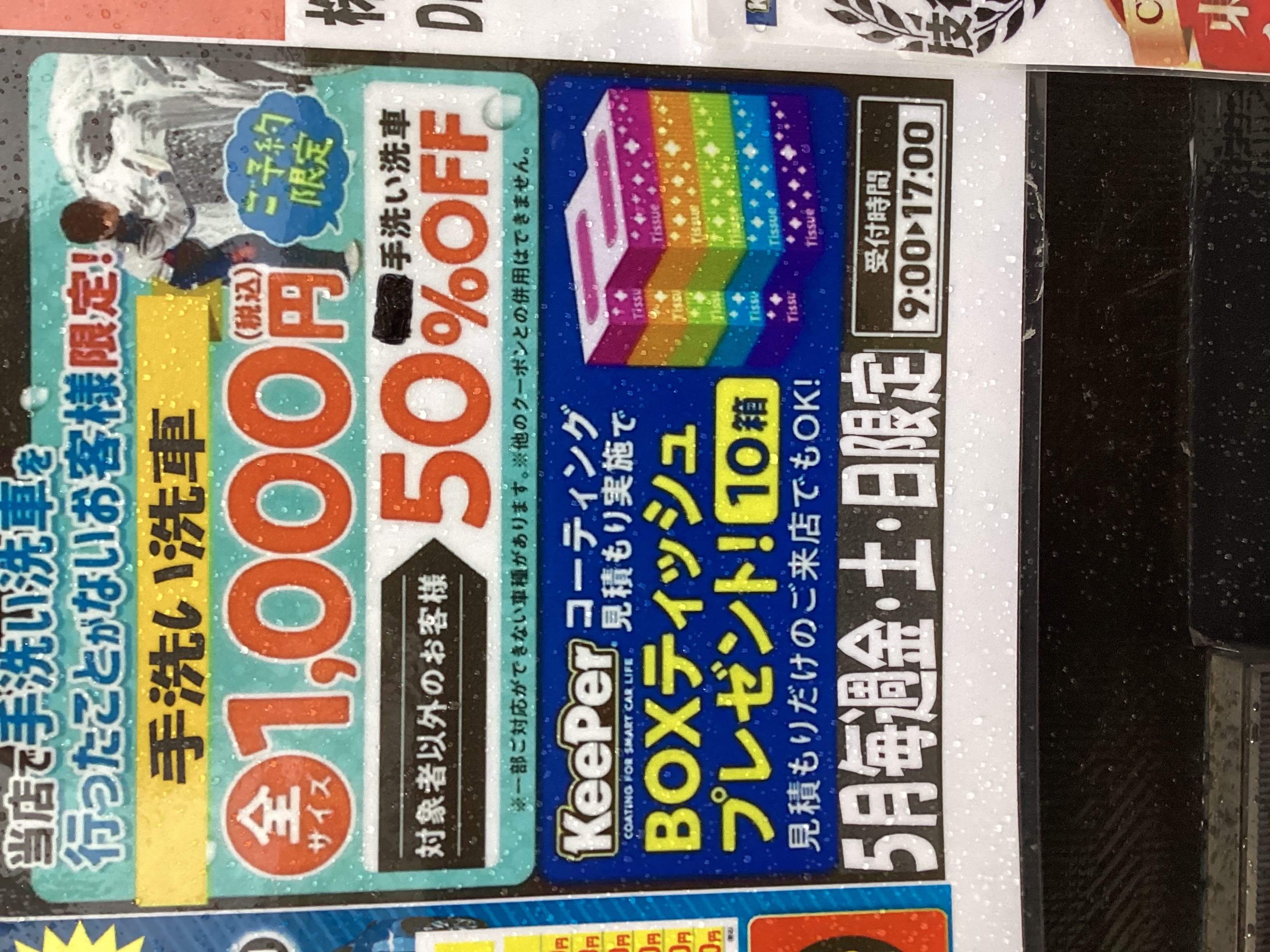  新規と既存のお客様対象特別価格で手洗い洗車キャンペーン開催中  