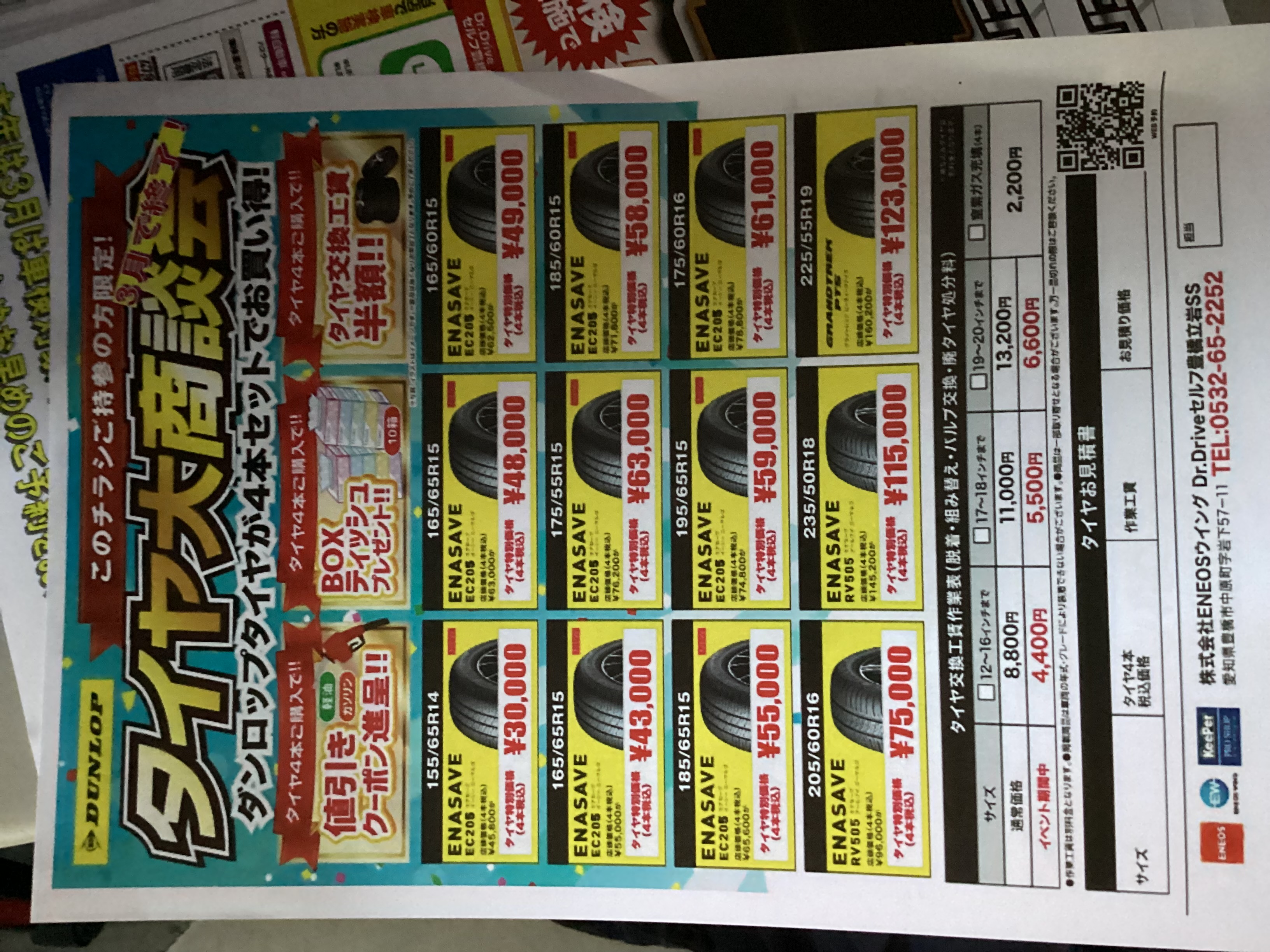 ガソリン値上げ前に給油を！春のタイヤセールもお見逃しなく🚗