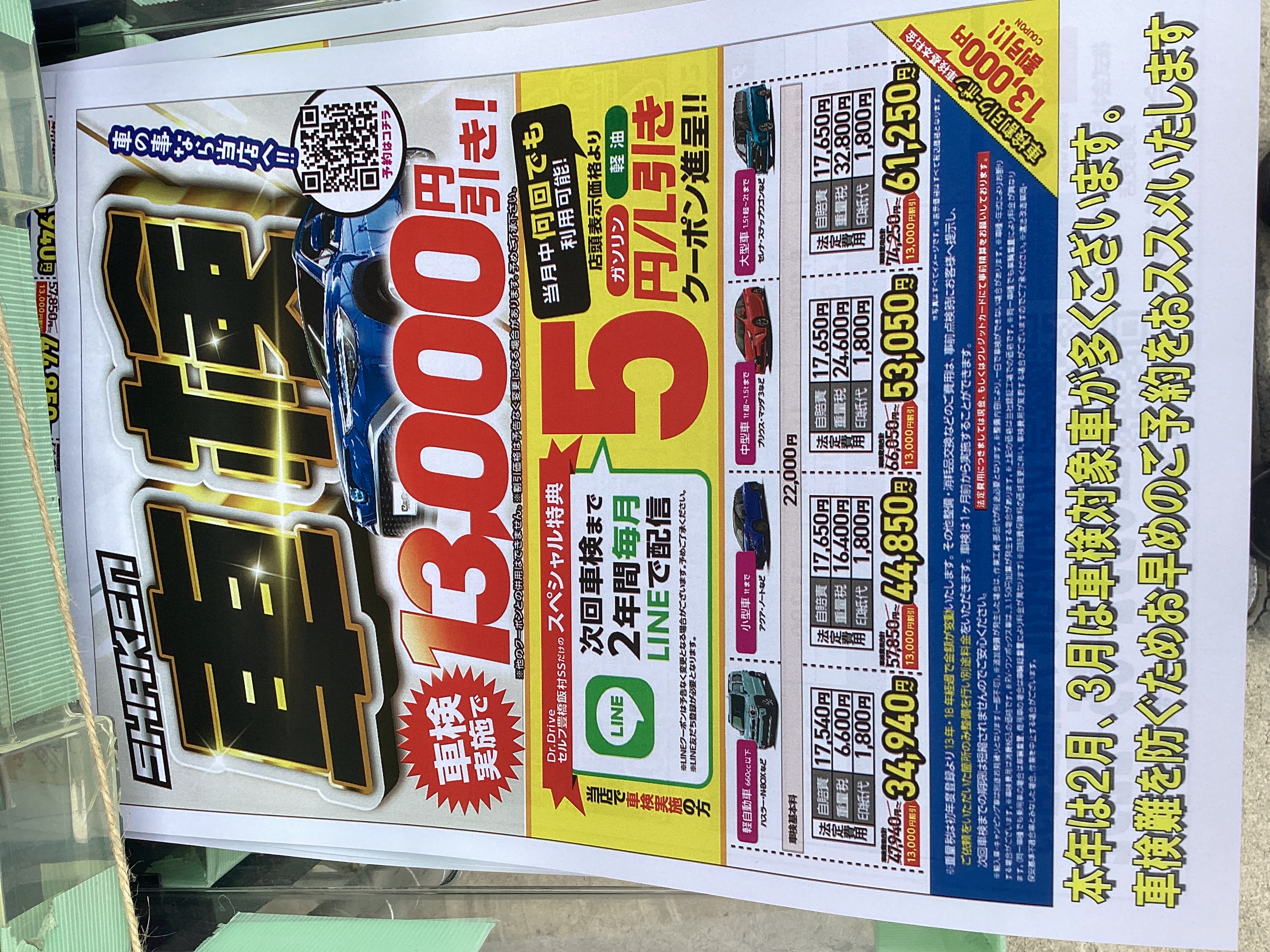 冬の車検と点検で安心ドライブをサポート🚗