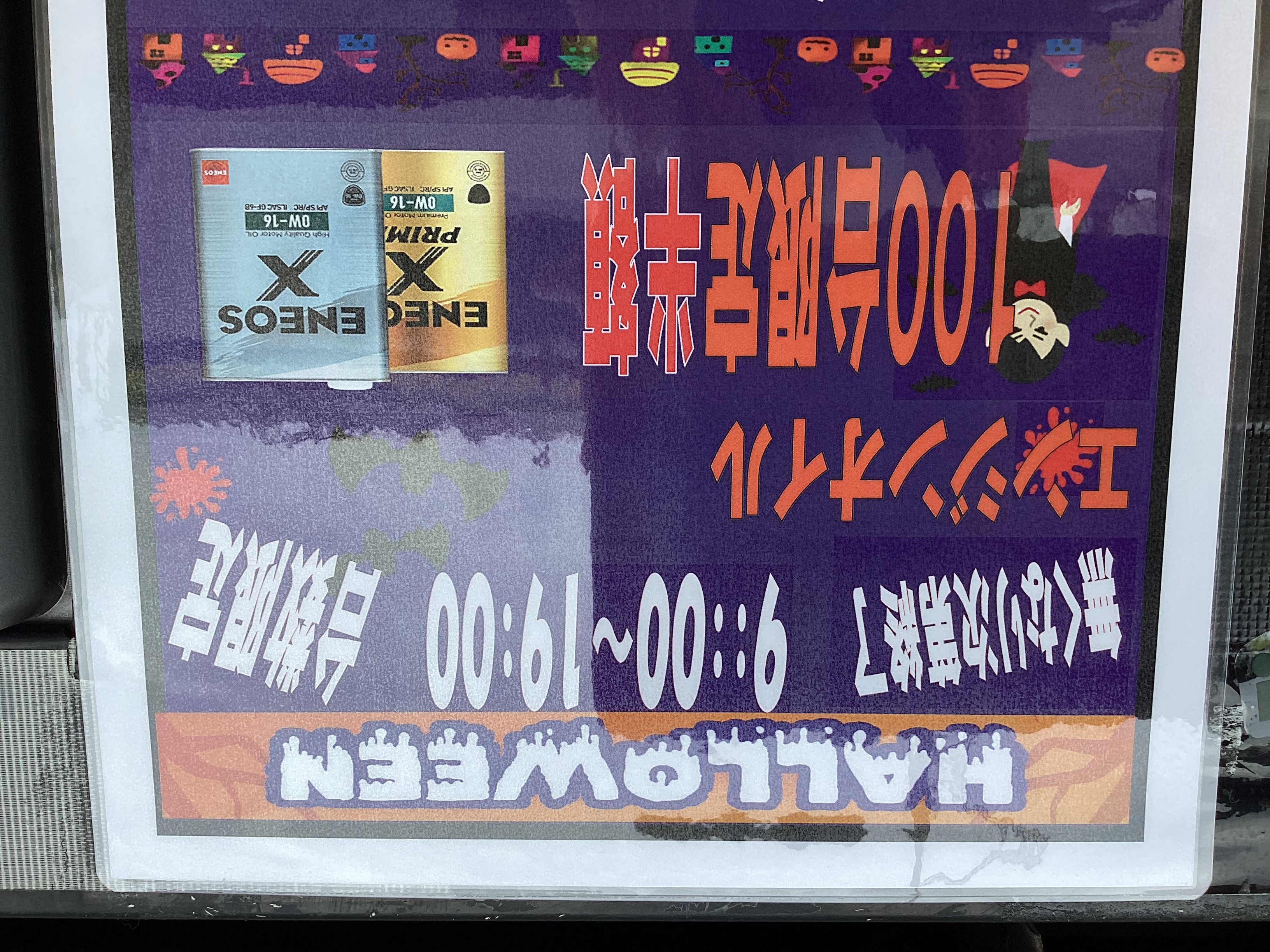 お得な半額オイル交換情報🚗