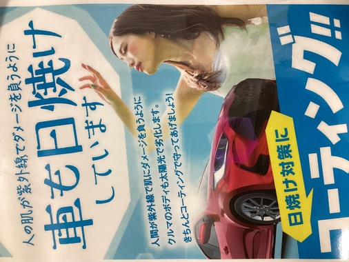 キーパーコーティング技術向上への挑戦と夏の愛車ケア