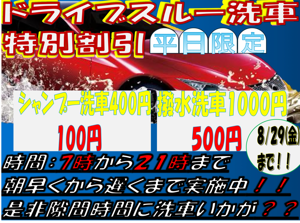 夏の愛車メンテはお得な洗車＆コーティングでピカピカに🚗✨
