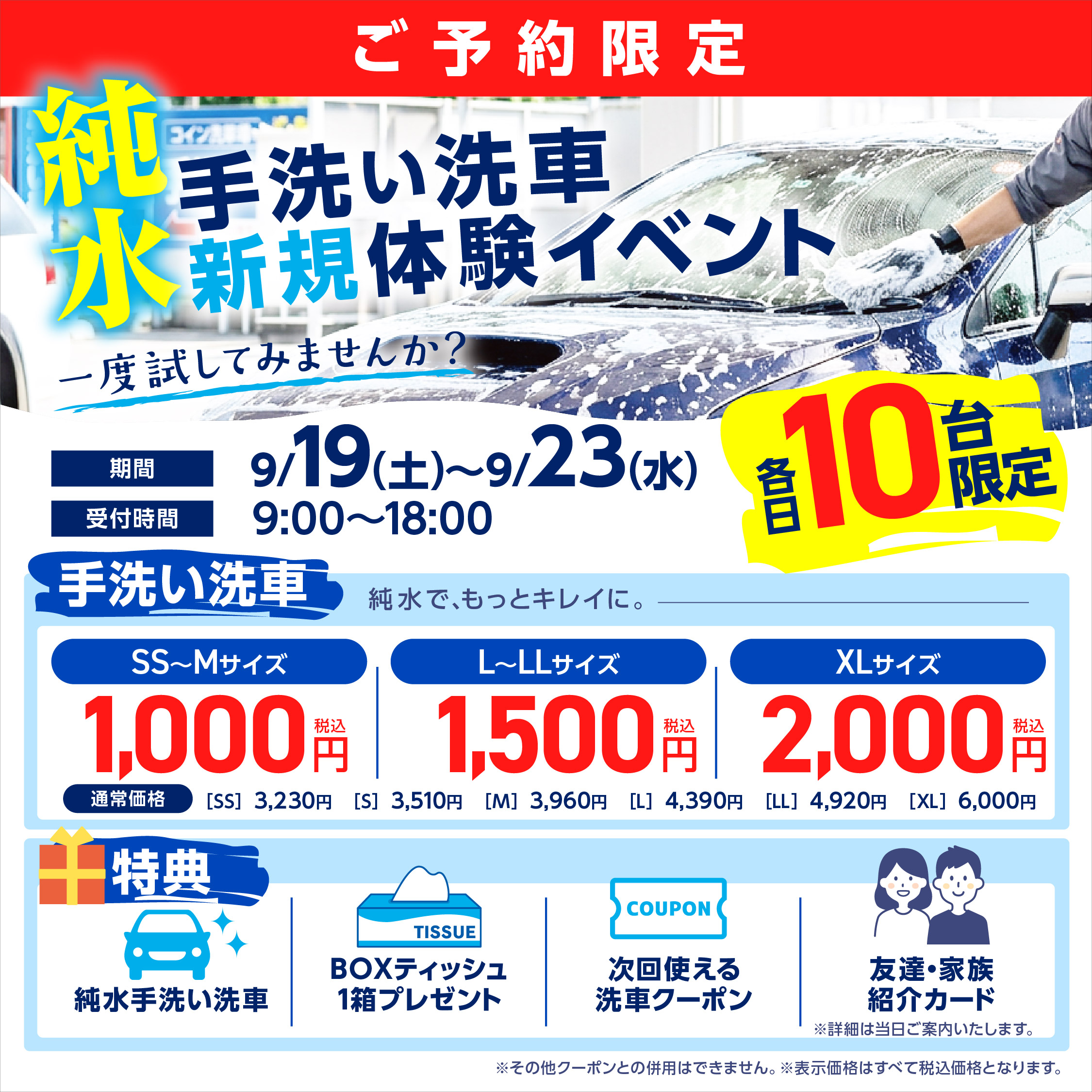 手洗い洗車の期間限定キャンペーンのお知らせ