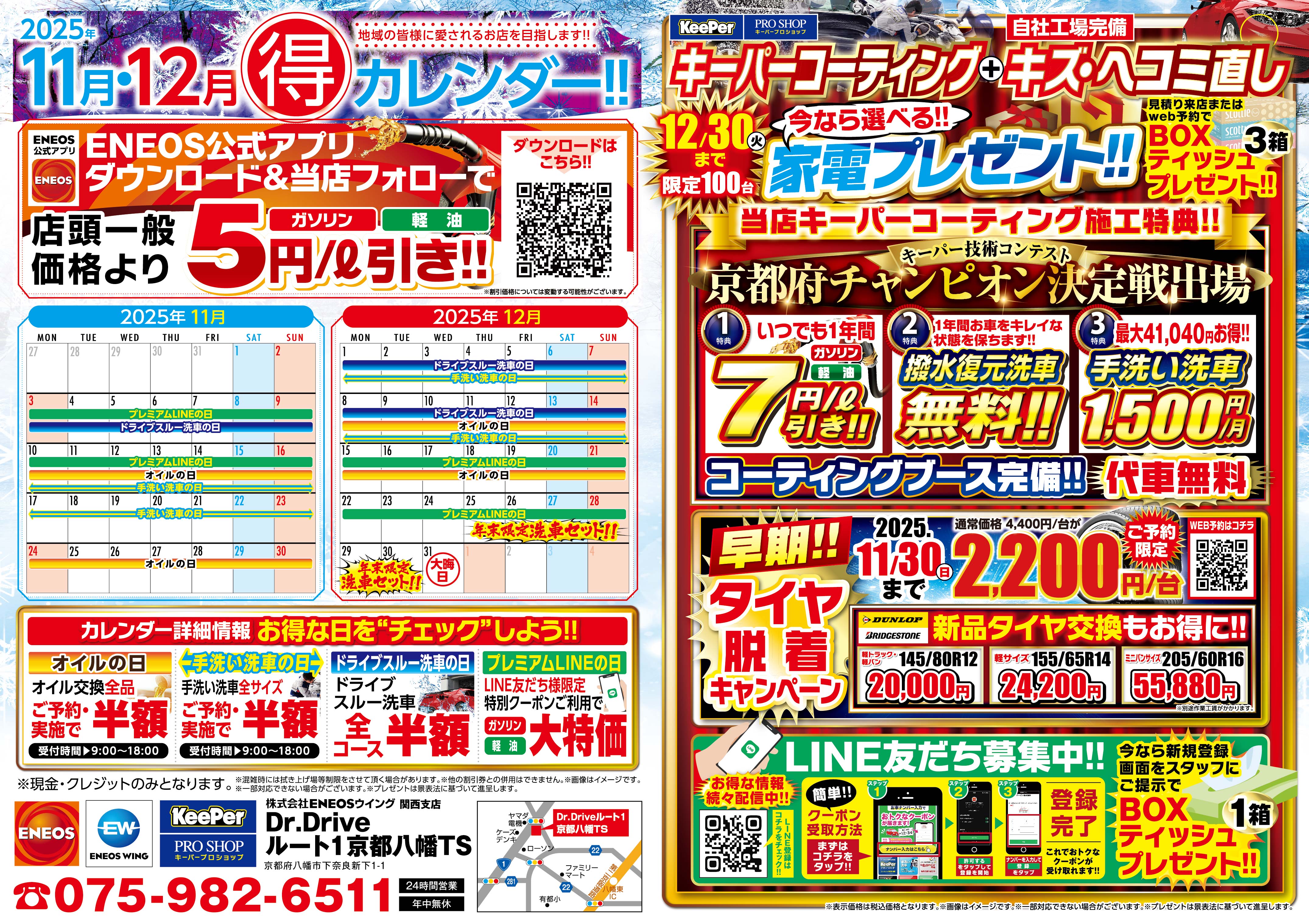 11.12月　イベントカレンダー！！