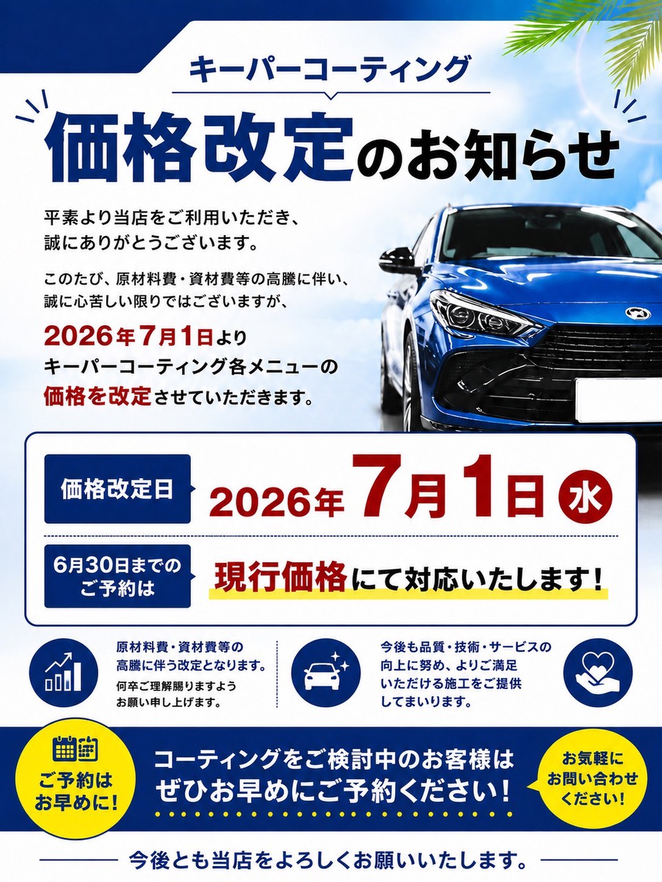 梅雨前に車を守るコーティング10%OFFキャンペーン情報🚗