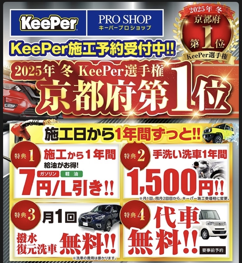 春のドライブ前におすすめ洗車と点検サービス🌸京都八幡で安心ケア