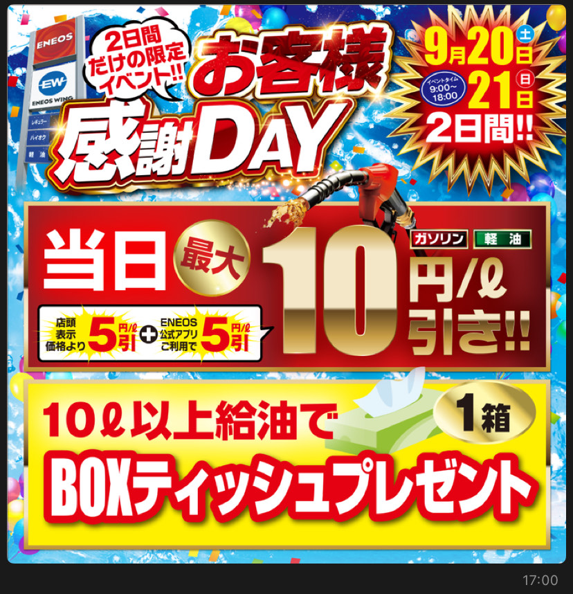 イベント情報！！