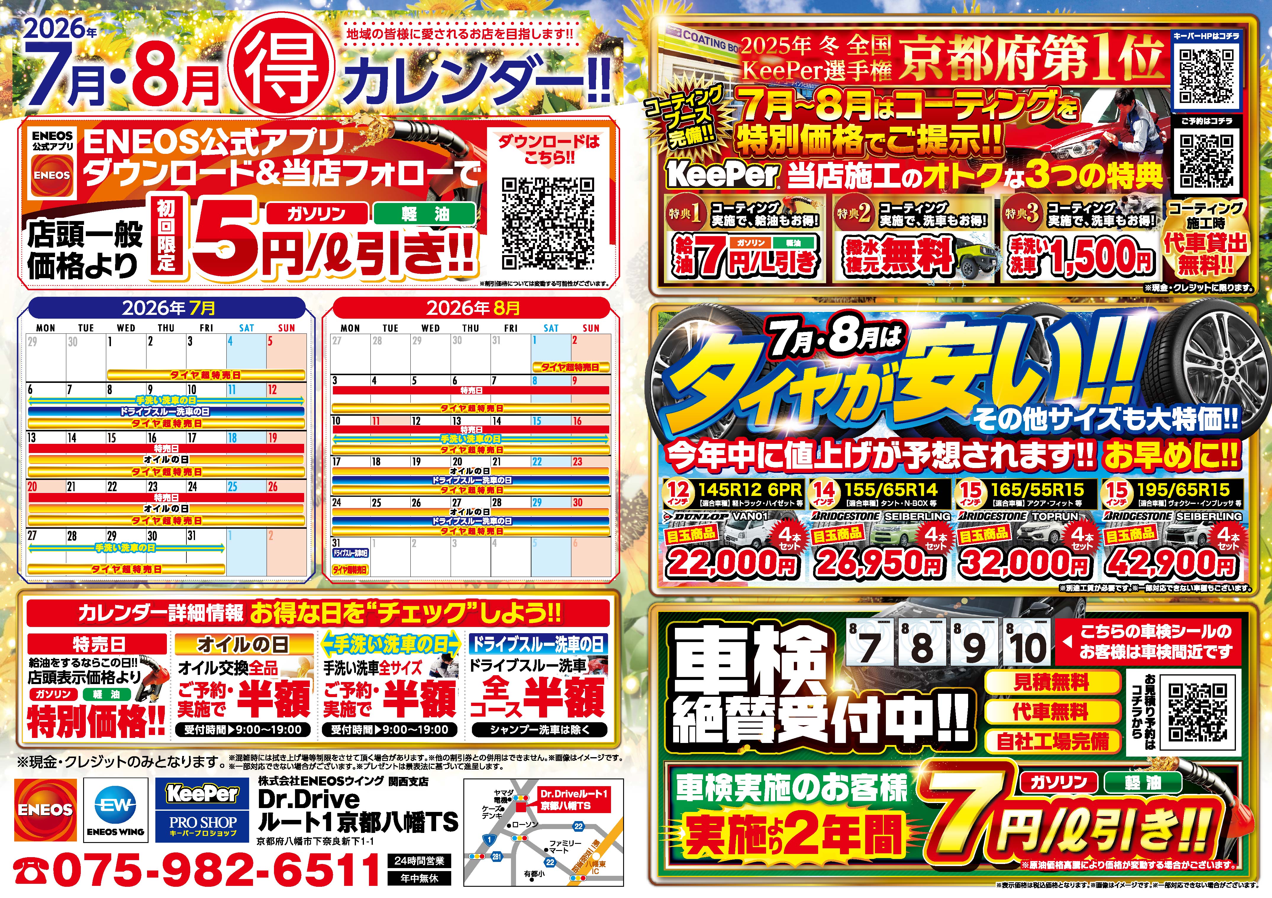 Dr.Driveルート1京都八幡TS ｜WEB予約対応可 | 車検・メンテナンスなら