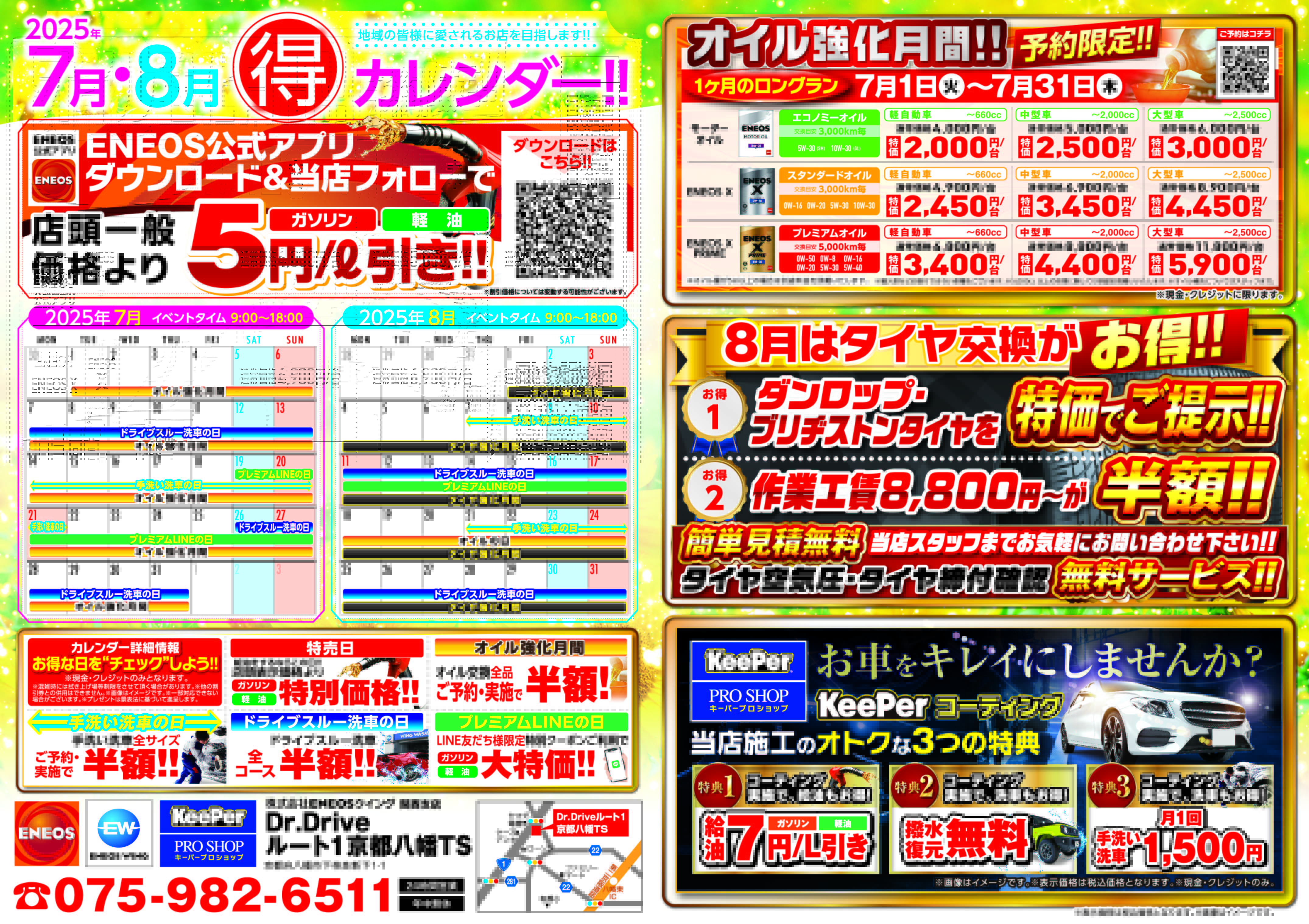 7月8月のお得なイベント情報🚗