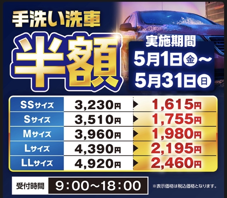 春の愛車ケアにおすすめ手洗い洗車半額＆キーパーコーティング✨