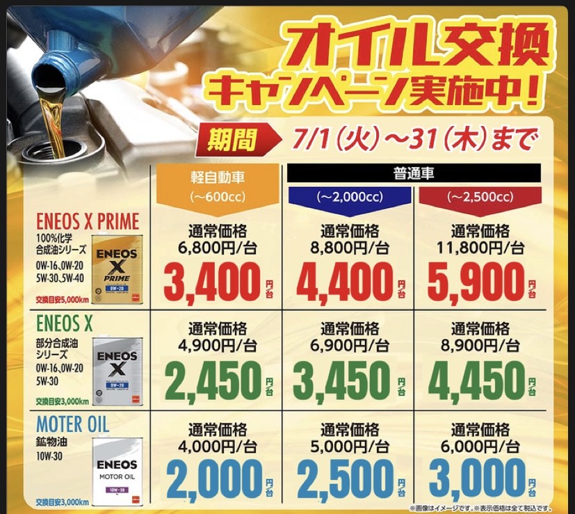 7月はオイル交換がオトク！！！