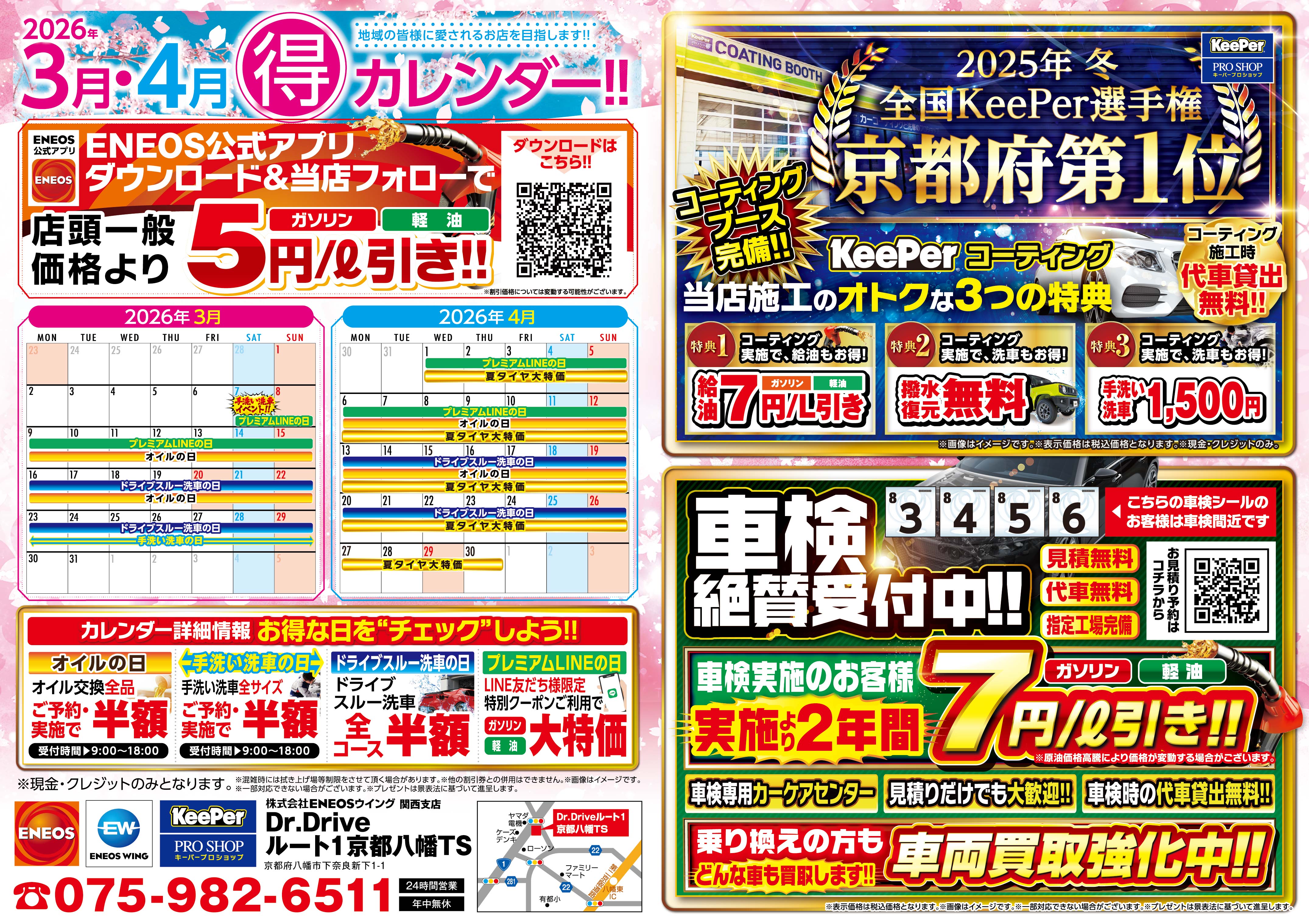 Dr.Driveルート1京都八幡TSのキャンペーン一覧 | 車のメンテナンス