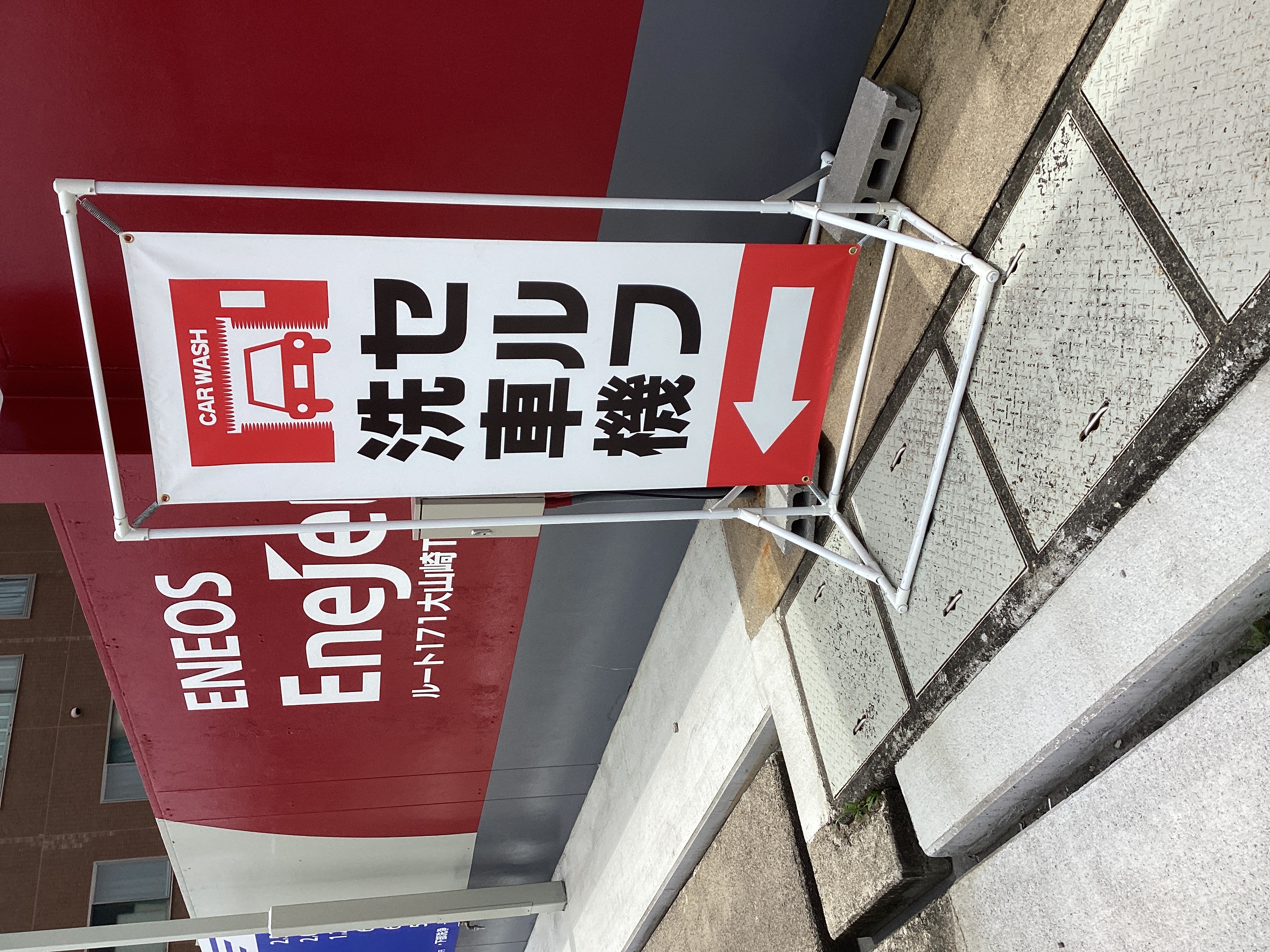 夏のドライブ前におすすめセルフ洗車と点検サービス🚗✨
