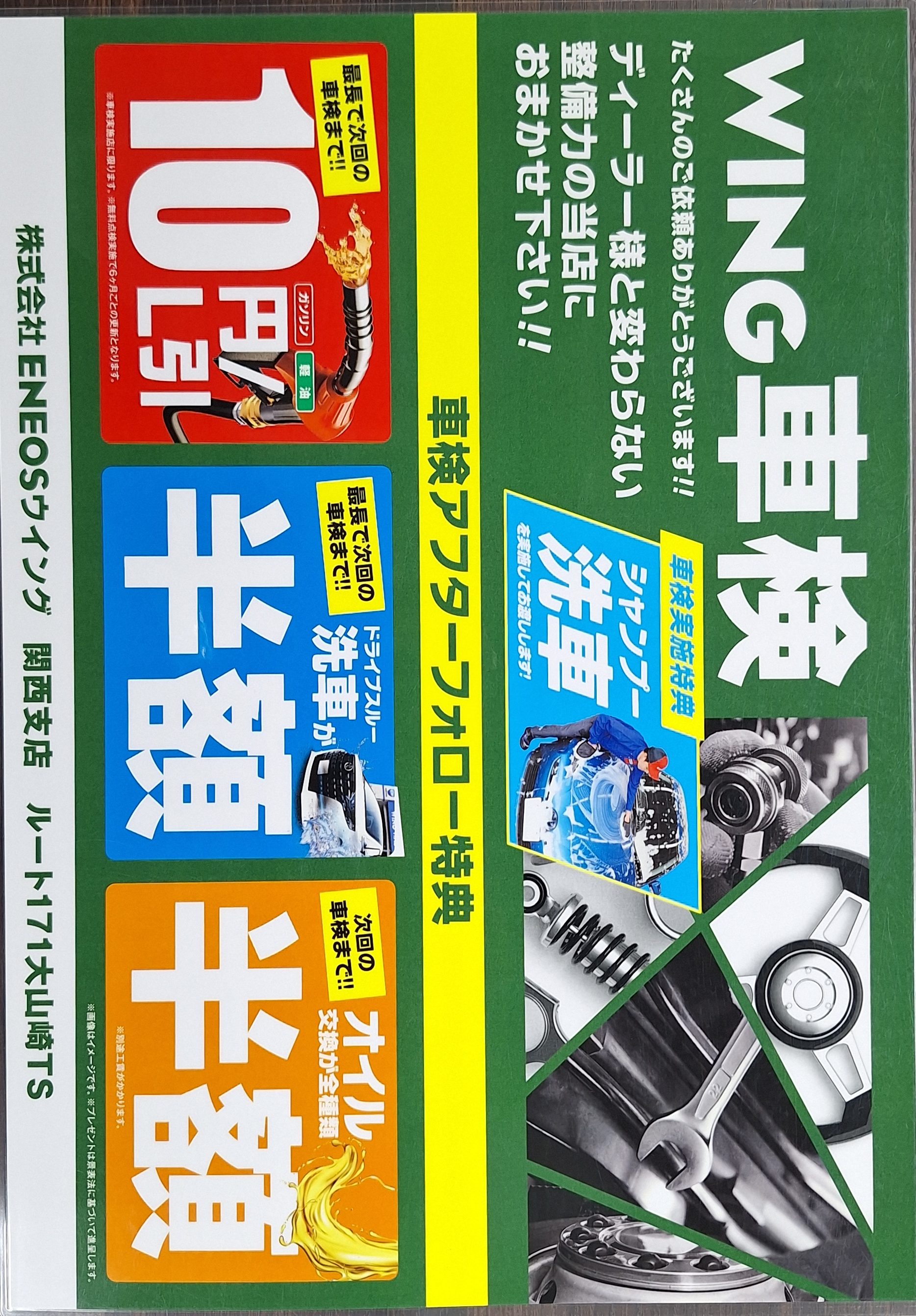 ルート171大山崎TSのブログ一覧 | 車のメンテナンス・車検ならENEOS