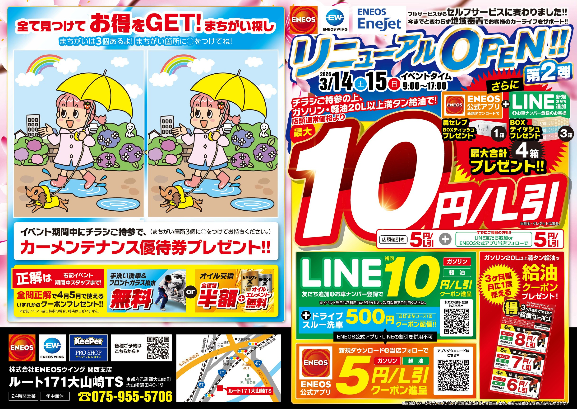 春の愛車メンテナンスイベント情報 車も家族も安心サポート🚗