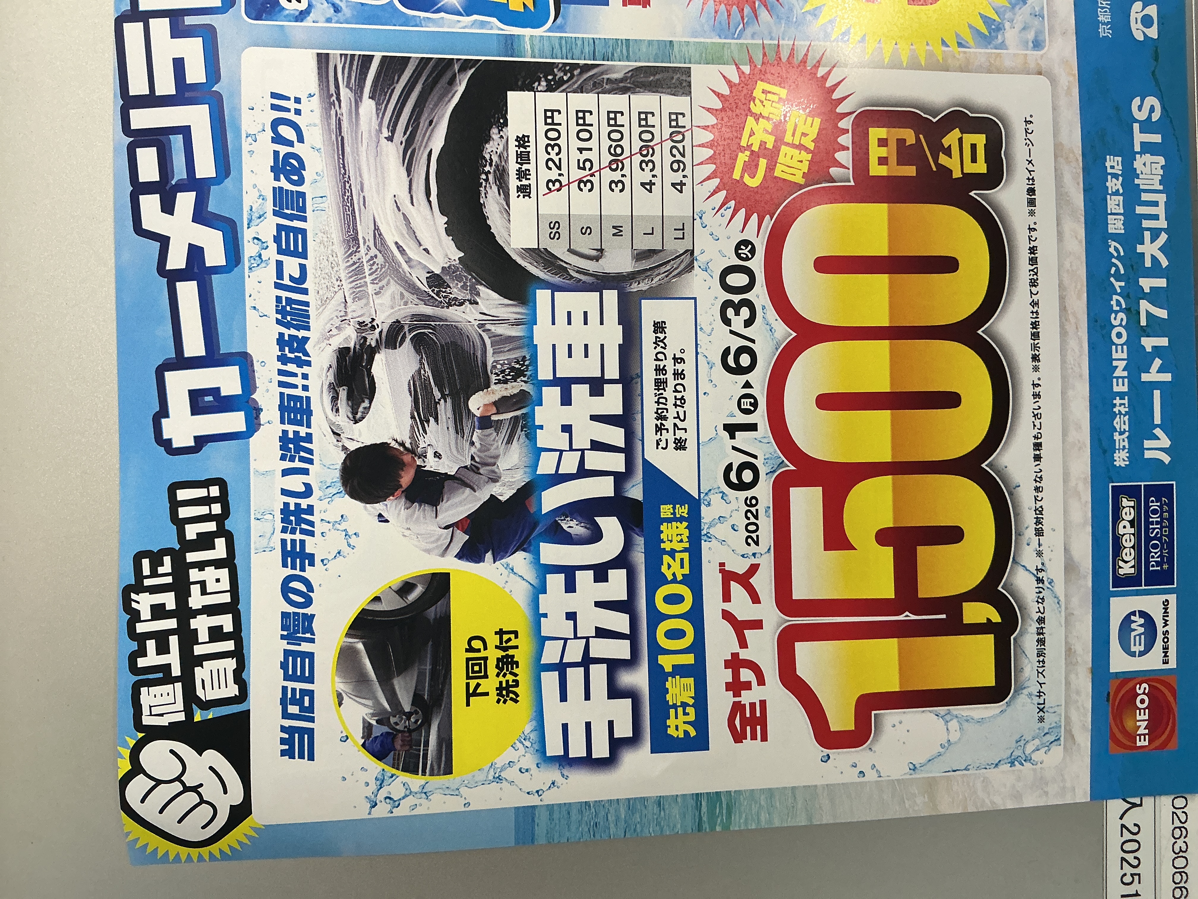 台風シーズン前におすすめの車点検と手洗い洗車キャンペーン🚗