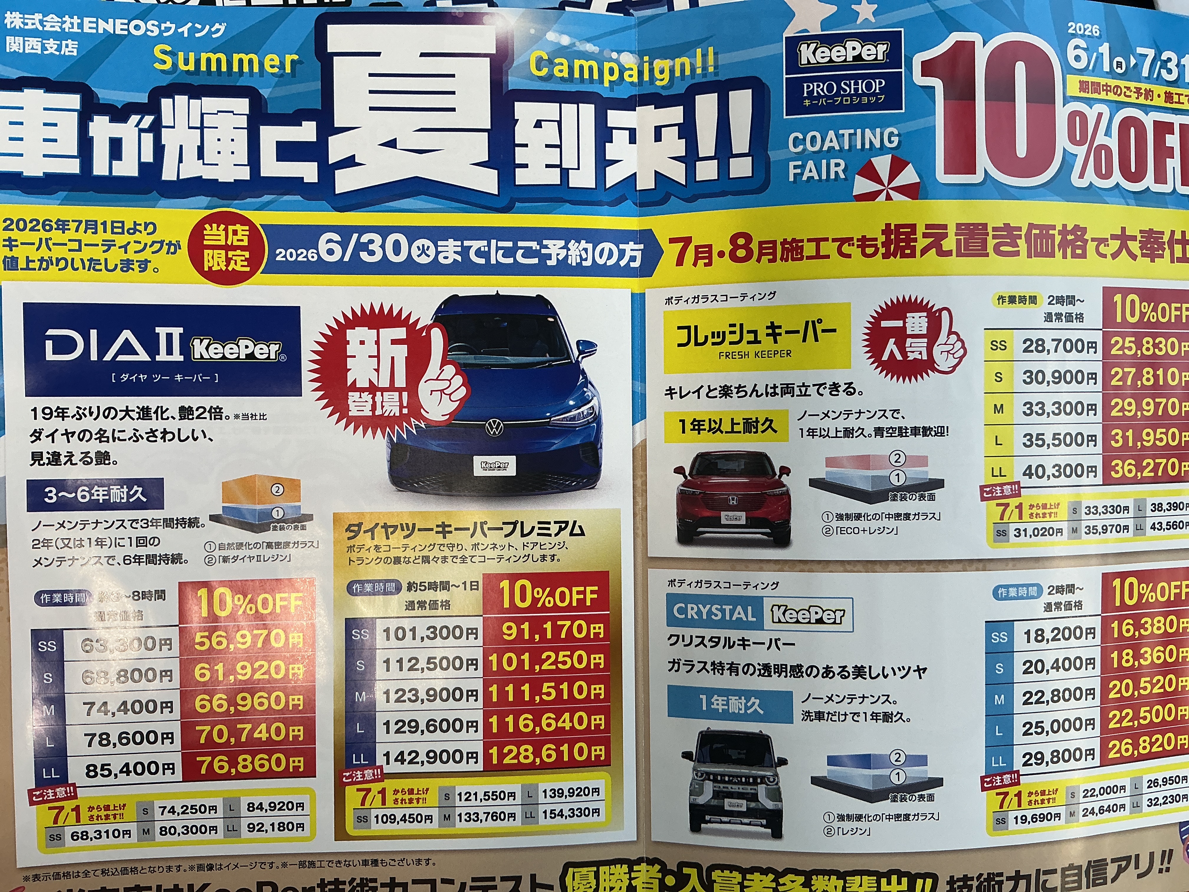 梅雨と夏に備えるタイヤ点検とお得な洗車半額キャンペーン🚗