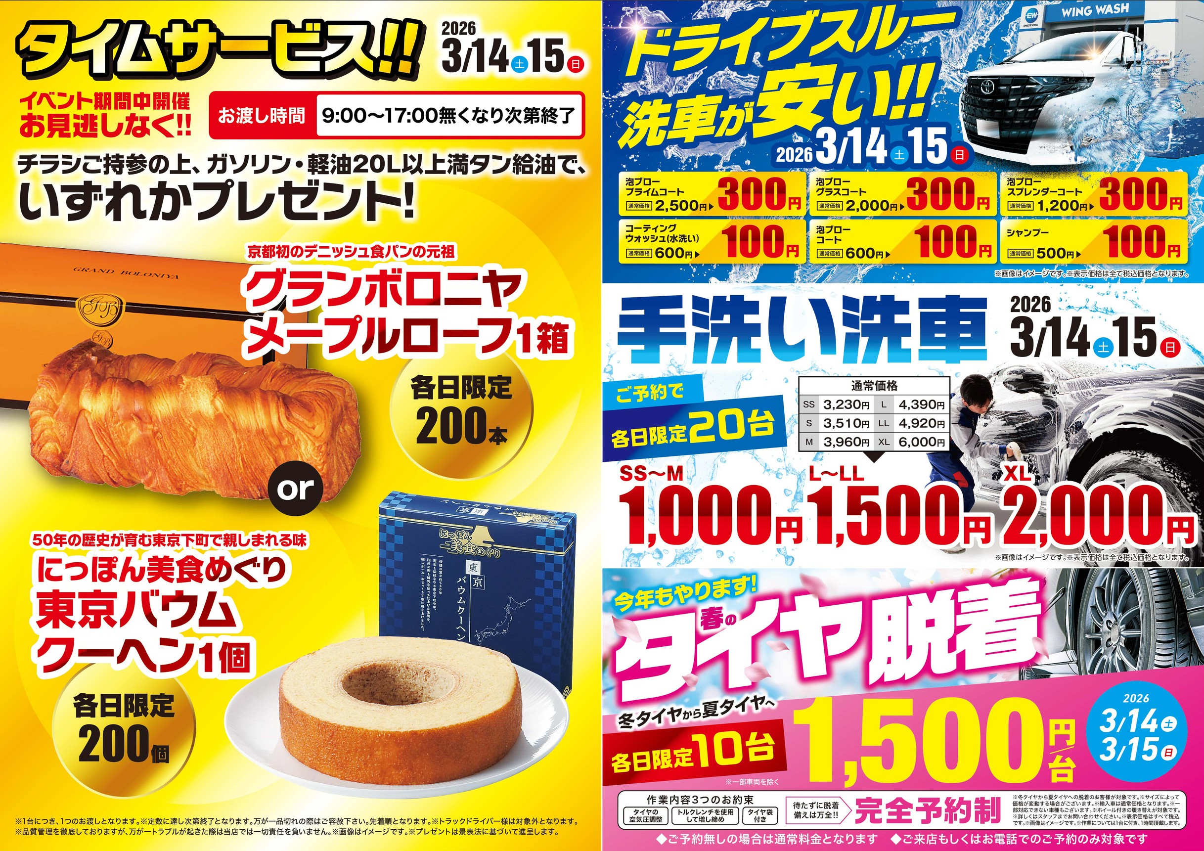 春の車メンテナンスと手洗い洗車で快適ドライブを楽しもう🚗｜ルート171大山崎TS｜202603142011