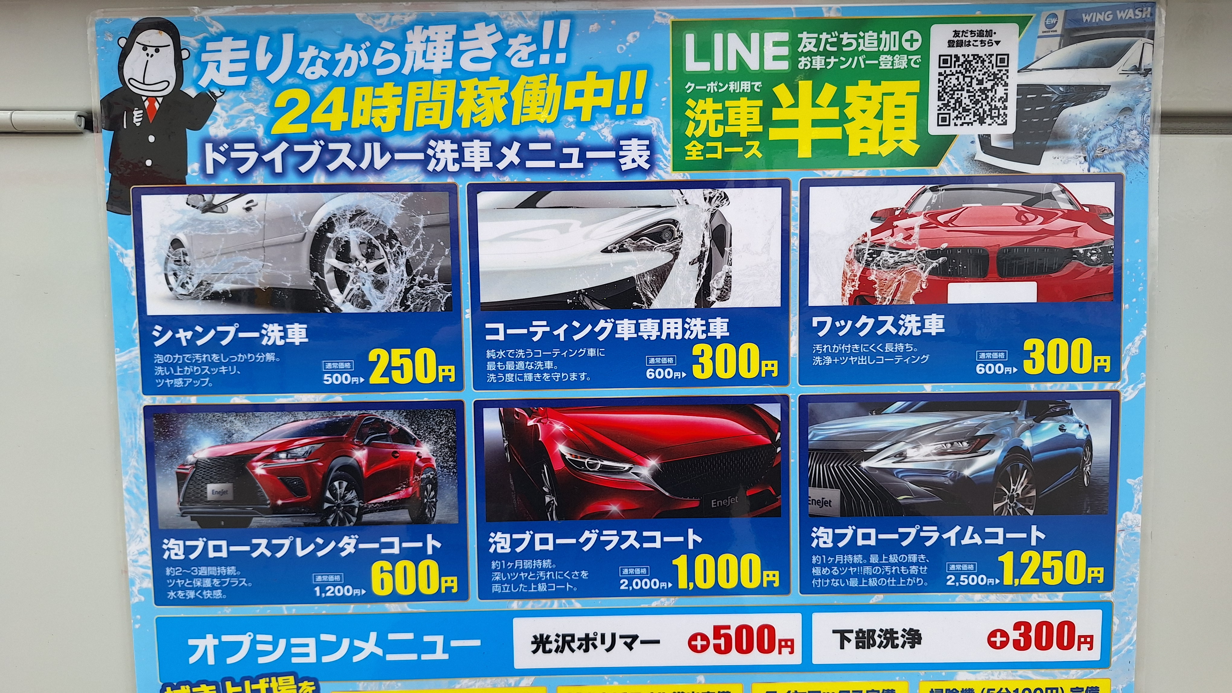 冬の愛車ケア応援キャンペーンLINE登録で洗車半額実施中❄️