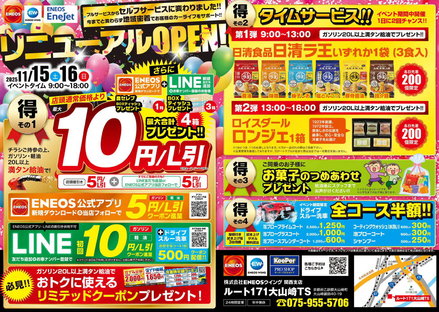 🎉リニューアルOPENイベント開催 🎉 | ルート171大山崎TSの