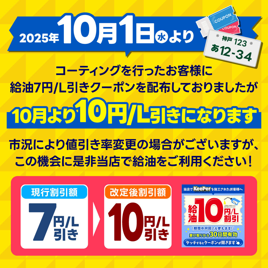 岸和田臨海TS秋の給油割引アップと安心メンテナンス情報⛽️