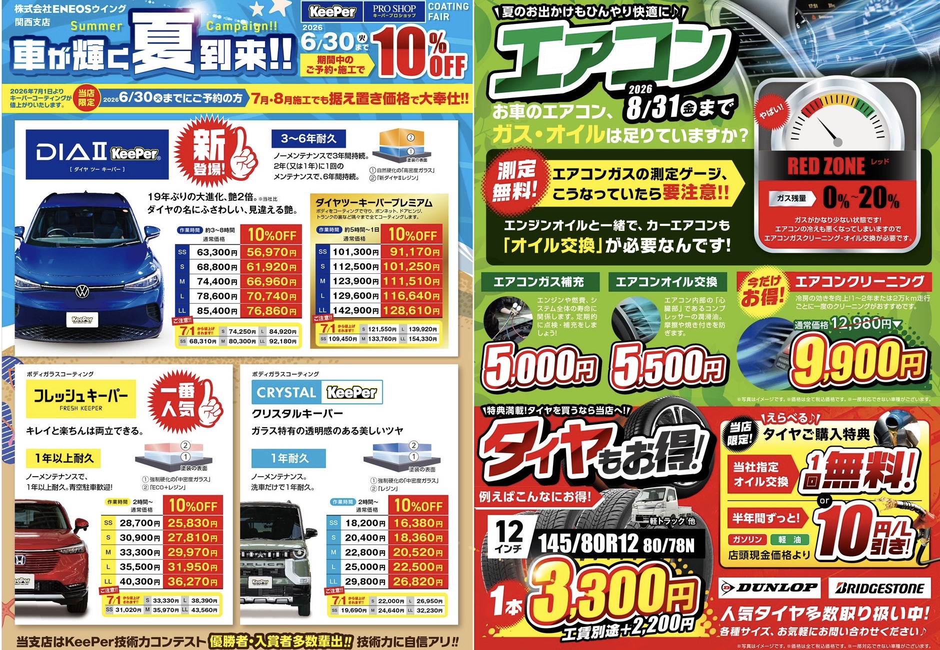 雨の日のタイヤパンク注意と夏前の安全点検ポイント🚗
