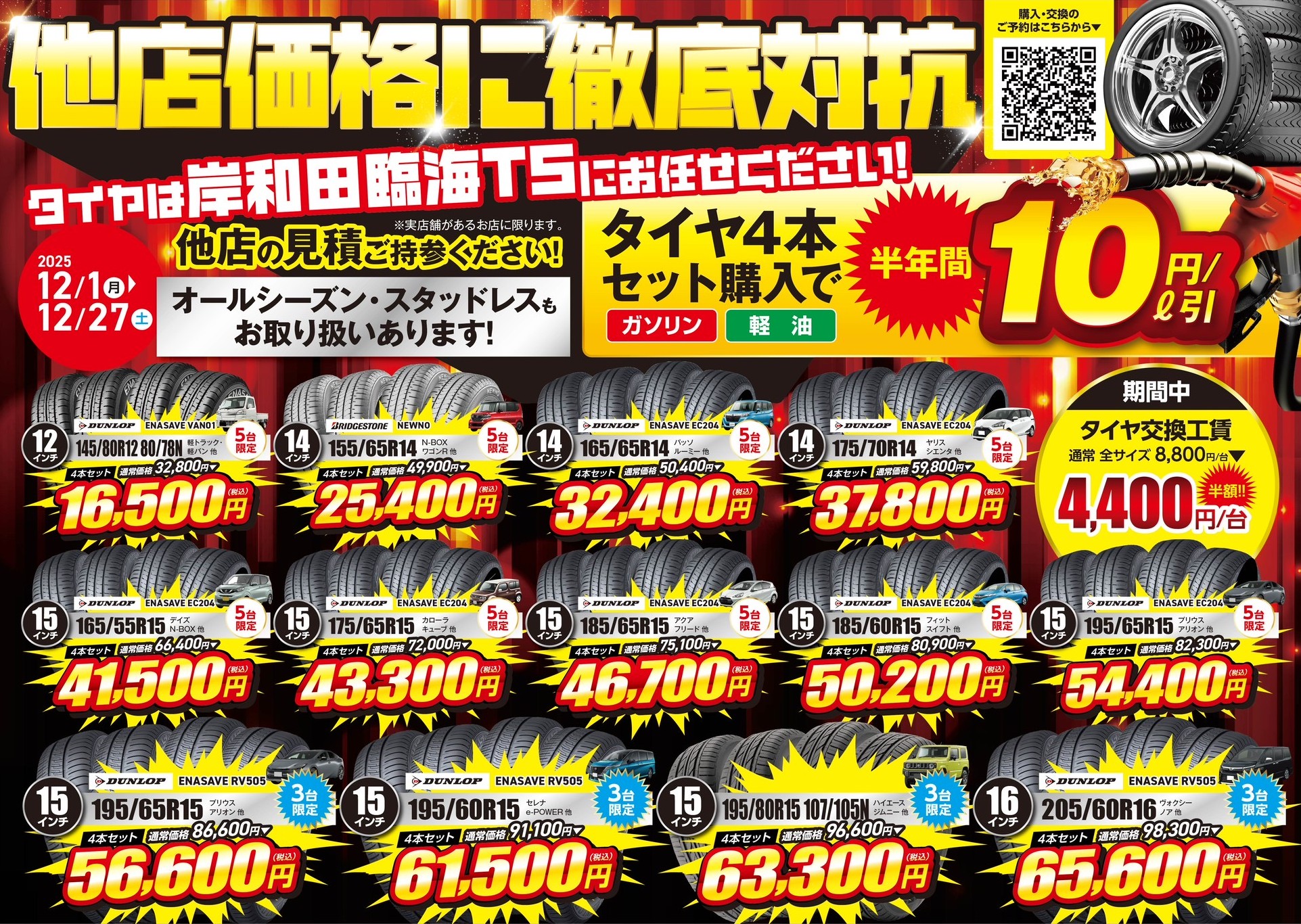 冬の安全運転に必須タイヤ点検とお得な交換キャンペーン情報🚗