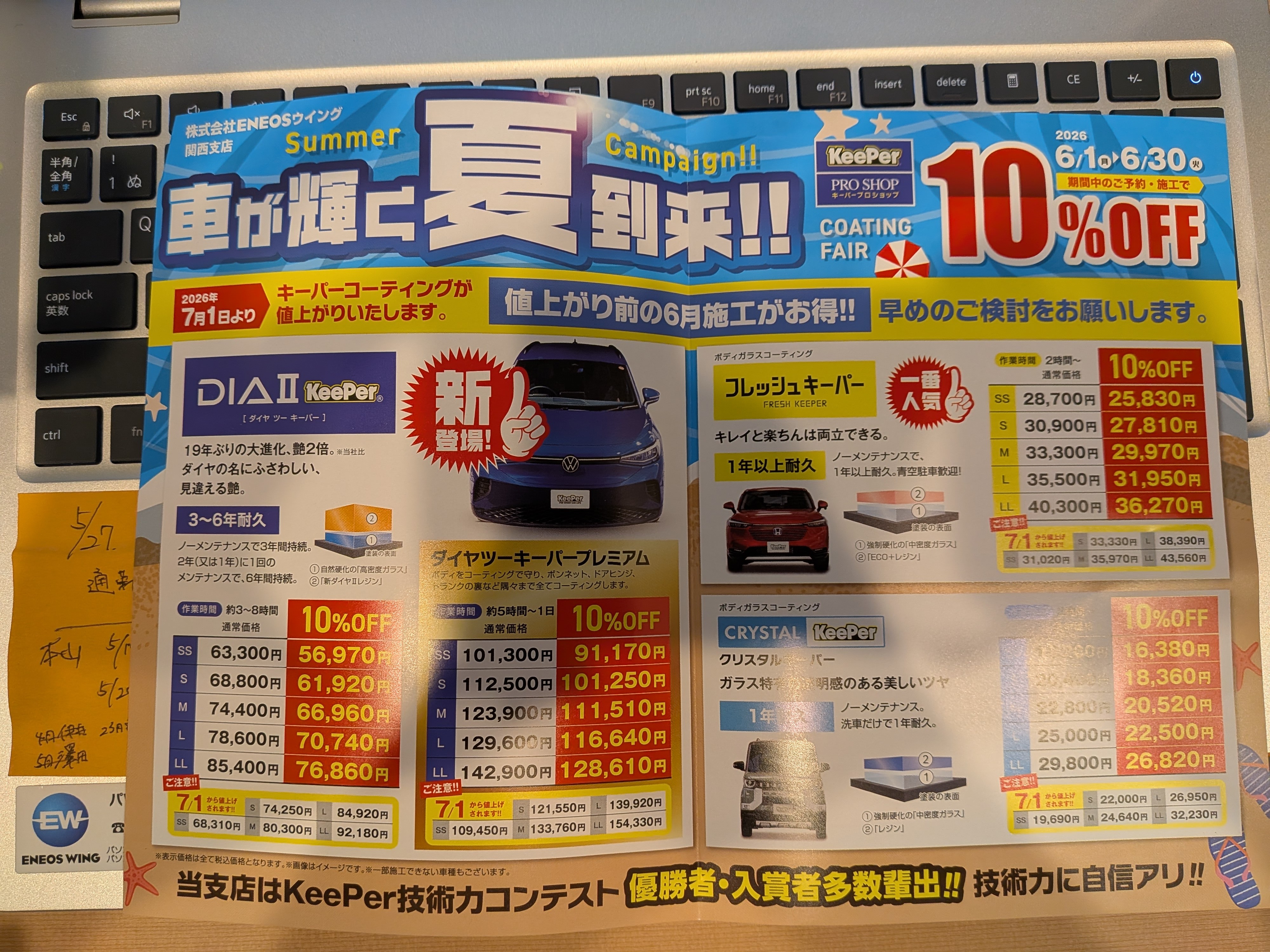 お車のメンテナンス応援フェア開催中！お得な6月30日まで🚗