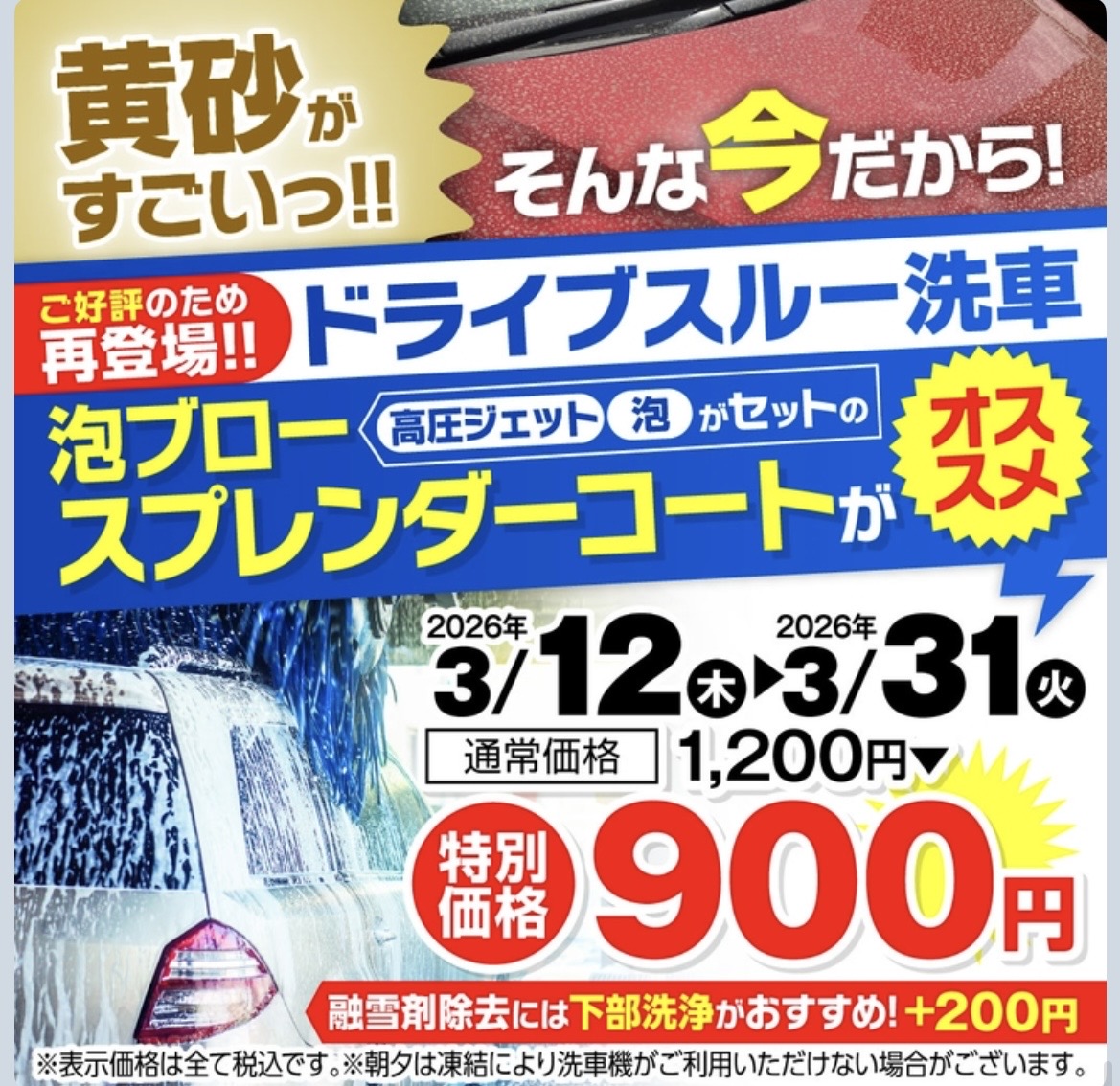 第2神明明石西インターTSの春洗車セールと愛車メンテ情報🚗