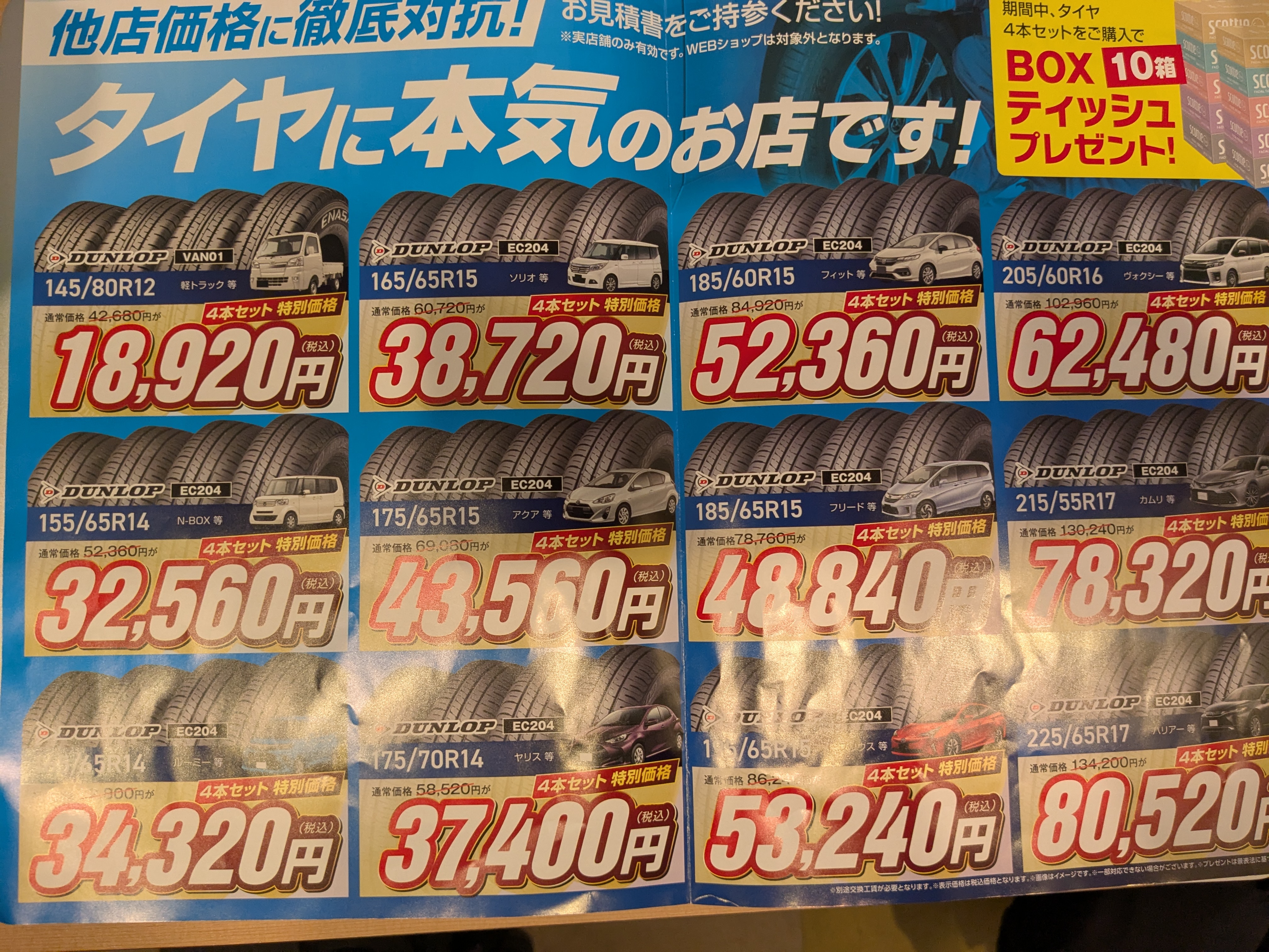 冬の車メンテナンスとタイヤキャンペーン情報をチェックしよう🚗