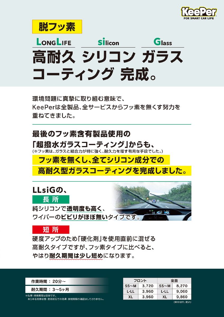 相生上りTS新登場 高耐久シリコンガラスコーティングの魅力🚗