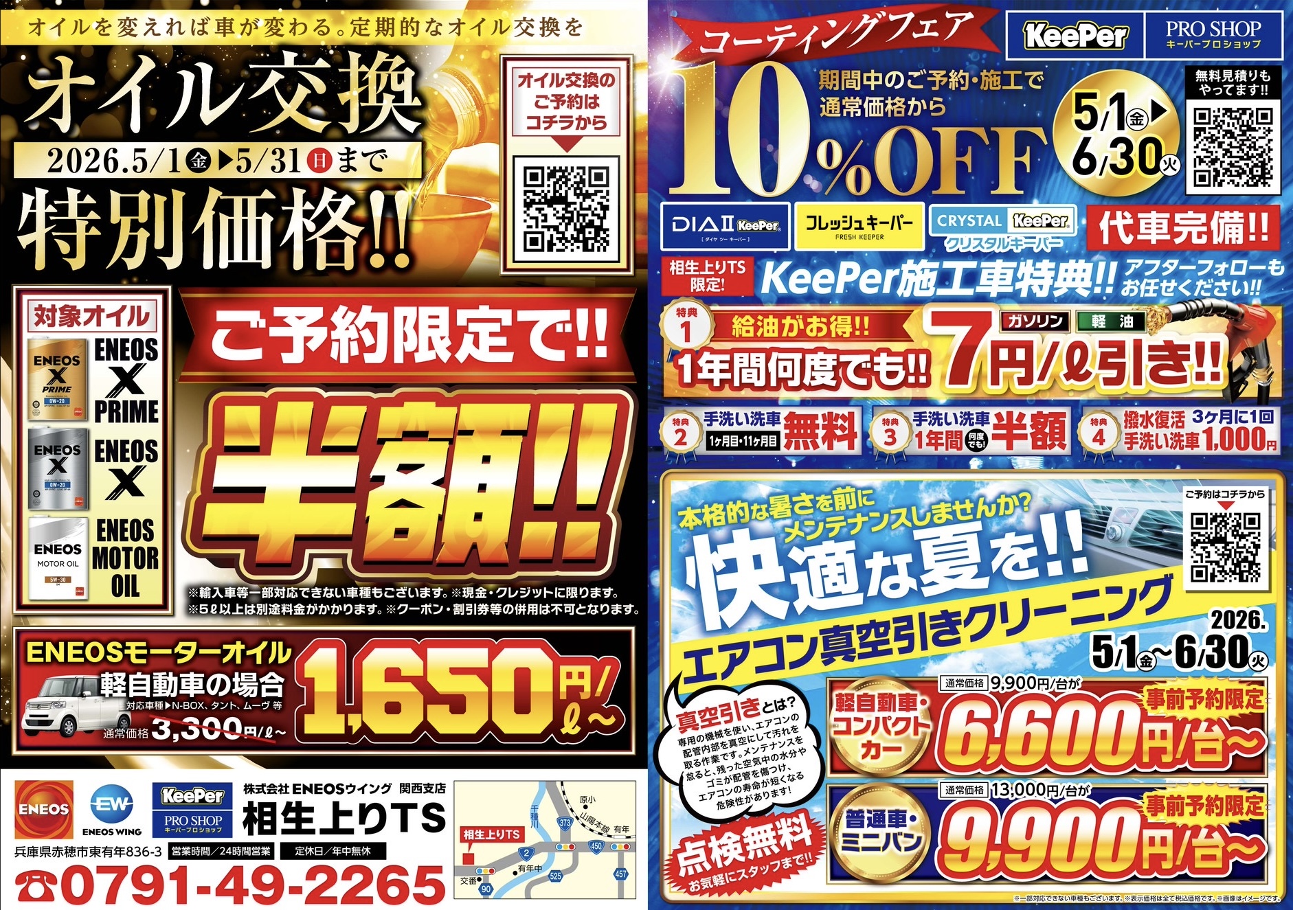 相生上りTSキーパーコーティング春の10％OFFフェア開催中🚗