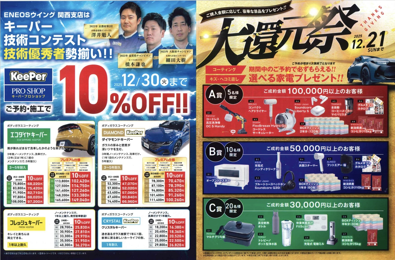 相生上りTS限定10月～12月Keeperコーティング10％オフ🚗