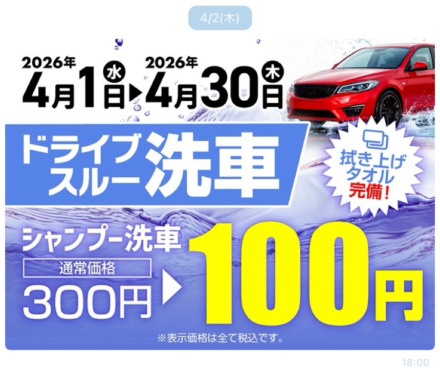 100円キャンペーン開催中🚗残り期間あと僅か