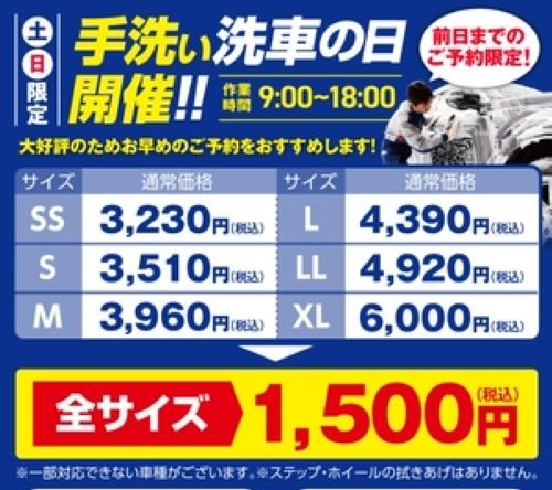 春限定土日手洗い洗車1500円で愛車ピカピカにしよう🚗