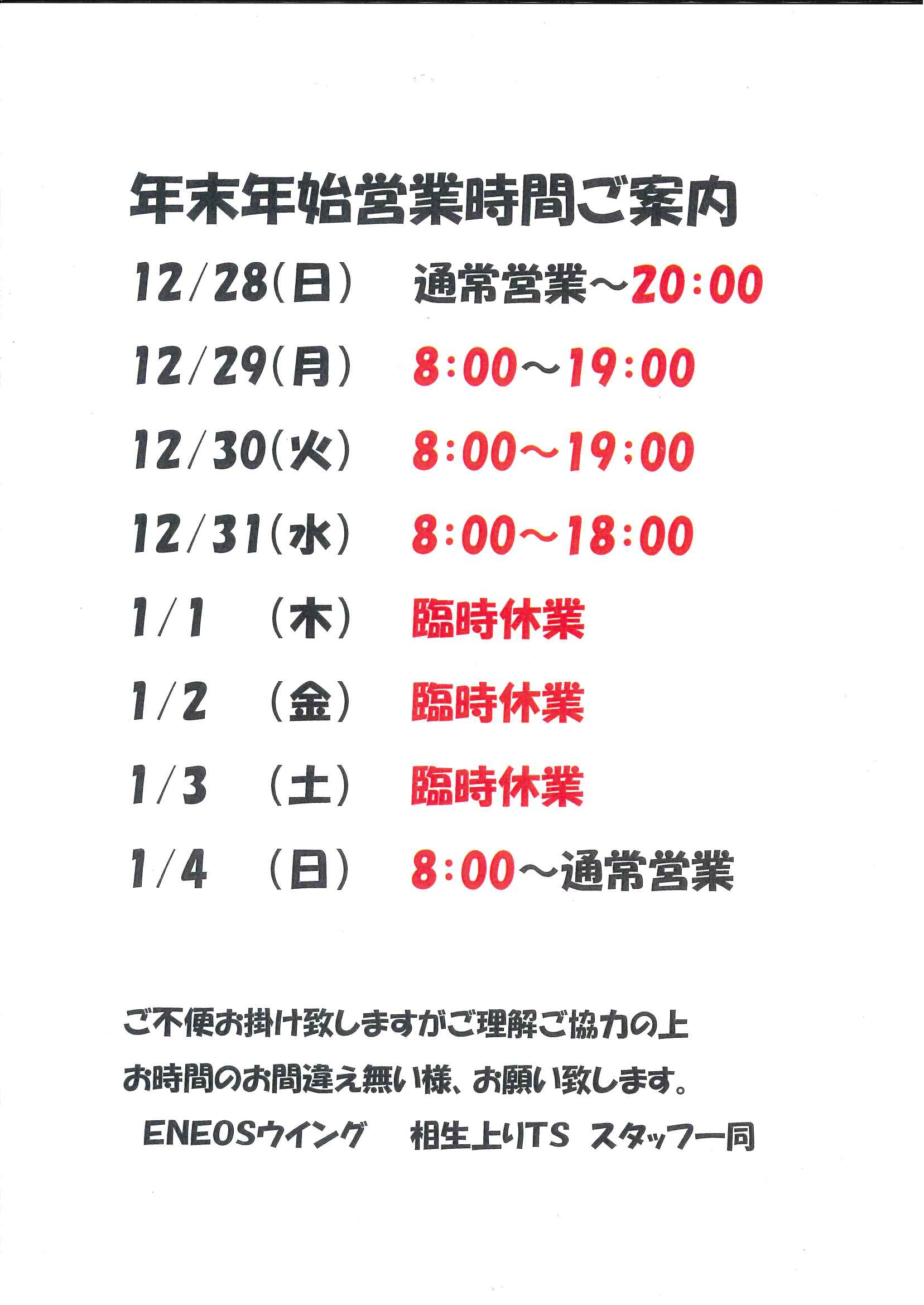 年末年始の営業時間と冬の車ケアポイントまとめ🚗安全運転のために