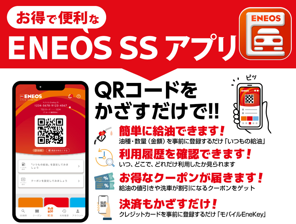 ENEOSアプリで給油が簡単に今なら10円引きでの給油が可能⛽️✨