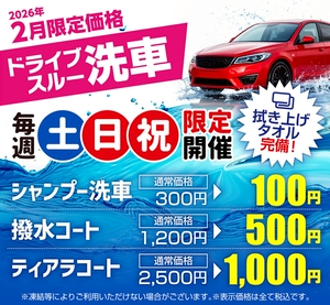 冬の愛車ケアは相生上りTSでお得に洗車＆点検しよう🚗✨