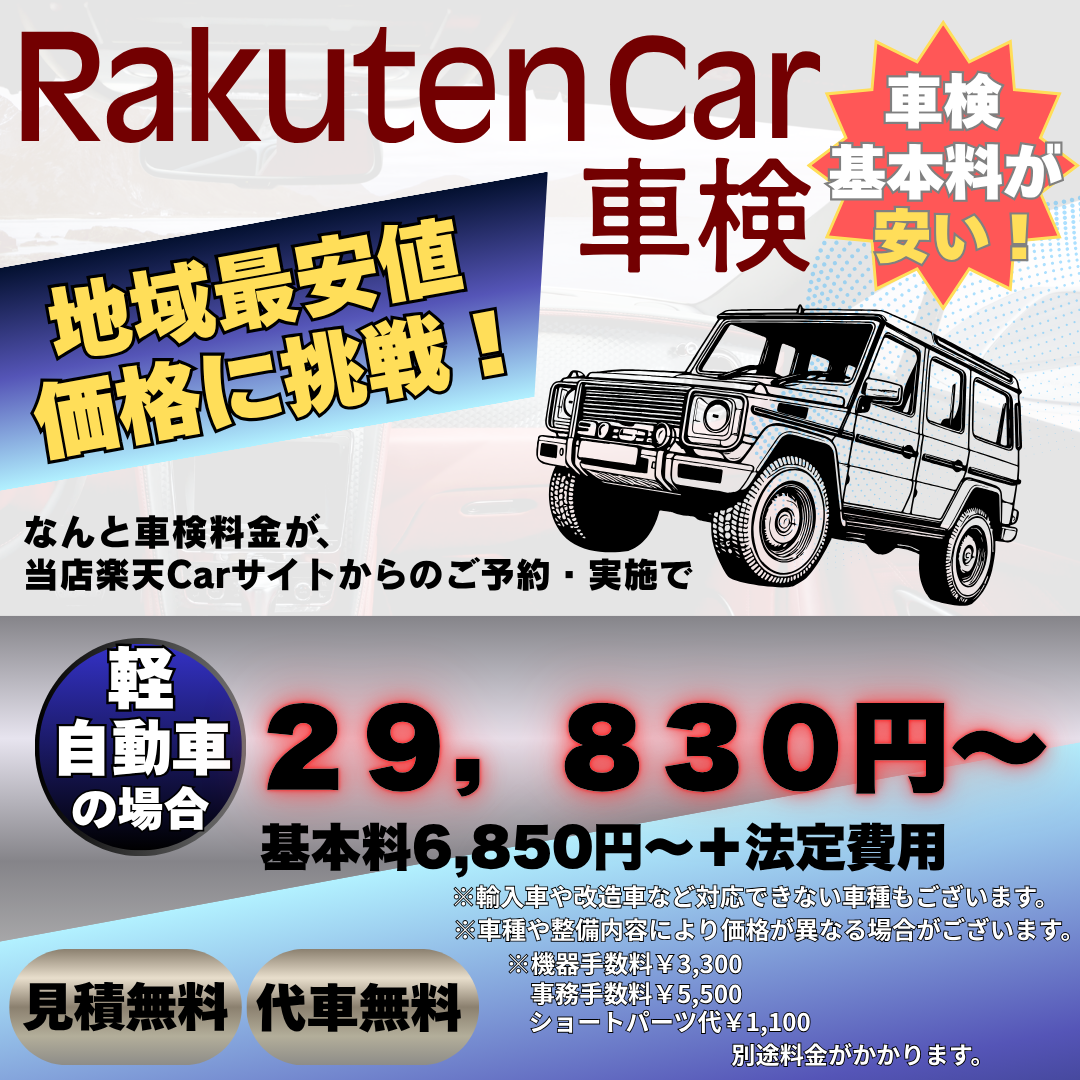夏の車検や無料点検がお得に受けられる岡山東TSの安心サービス🚗